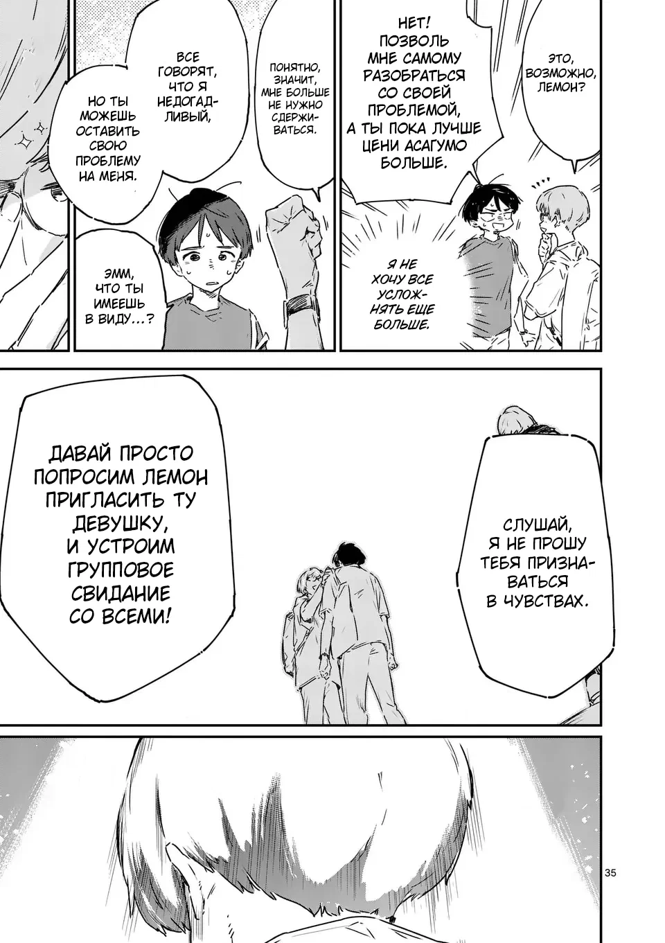 Манга Слишком много проигравших героинь! - Глава 16.3 Страница 14