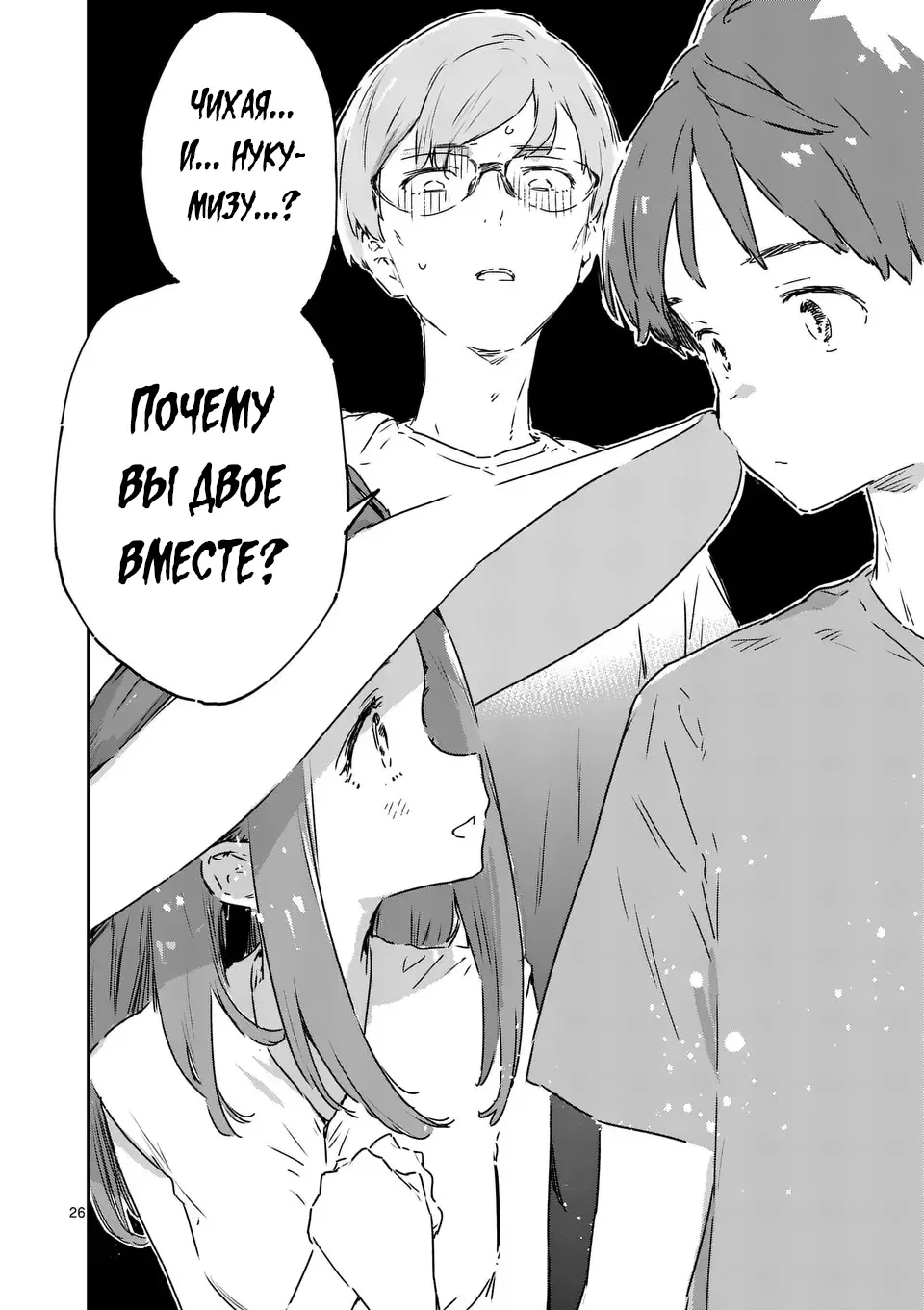 Манга Слишком много проигравших героинь! - Глава 16.3 Страница 5