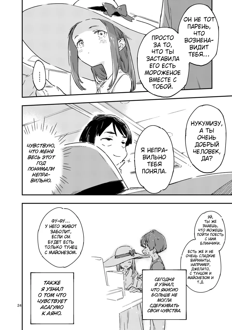 Манга Слишком много проигравших героинь! - Глава 16.3 Страница 3