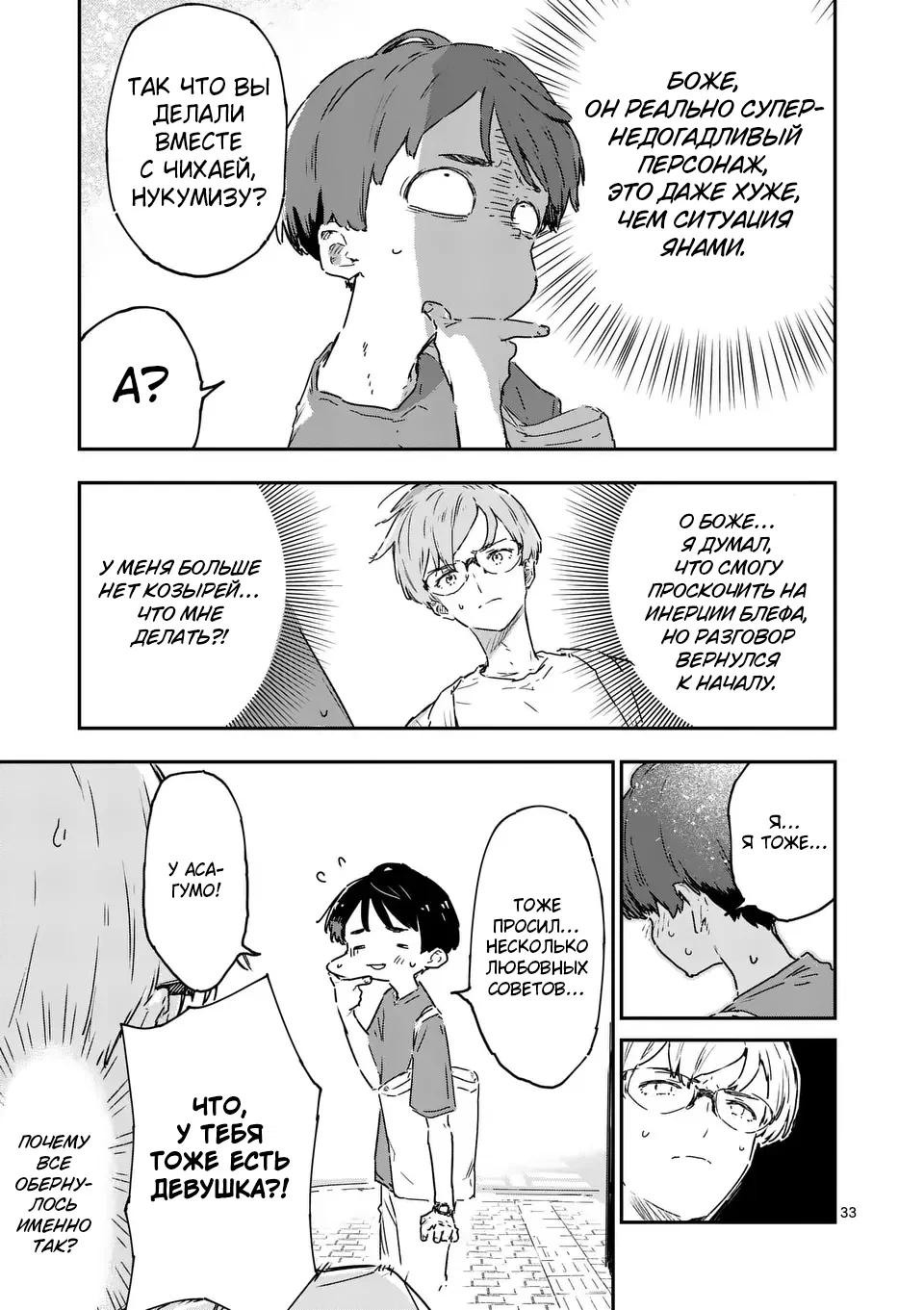 Манга Слишком много проигравших героинь! - Глава 16.3 Страница 12