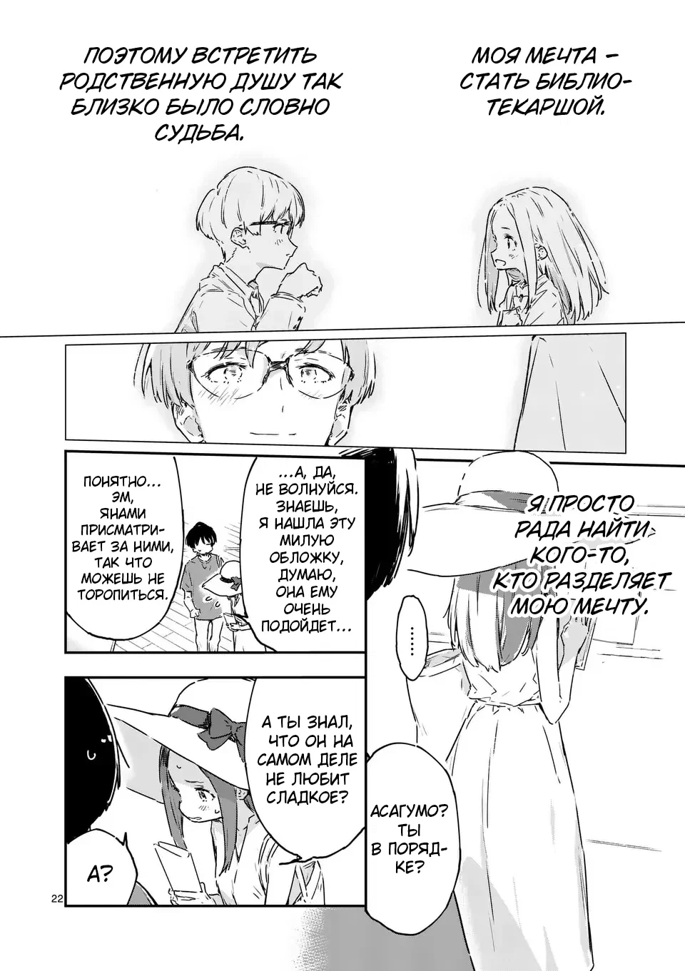 Манга Слишком много проигравших героинь! - Глава 16.3 Страница 1