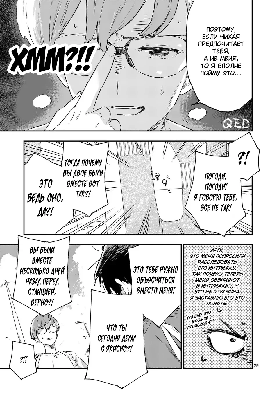 Манга Слишком много проигравших героинь! - Глава 16.3 Страница 8