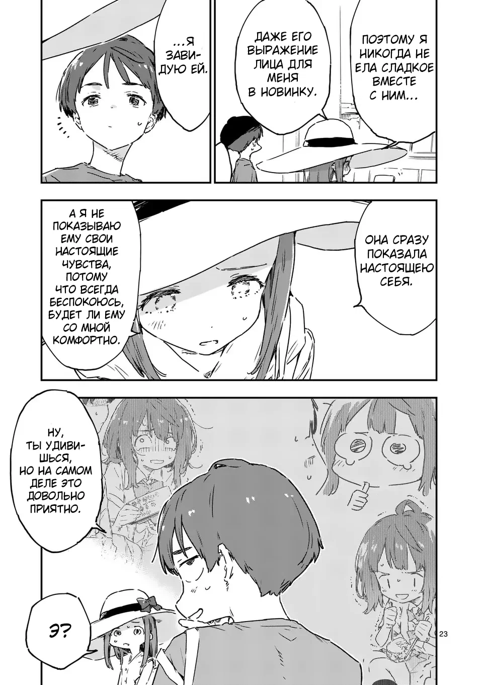 Манга Слишком много проигравших героинь! - Глава 16.3 Страница 2