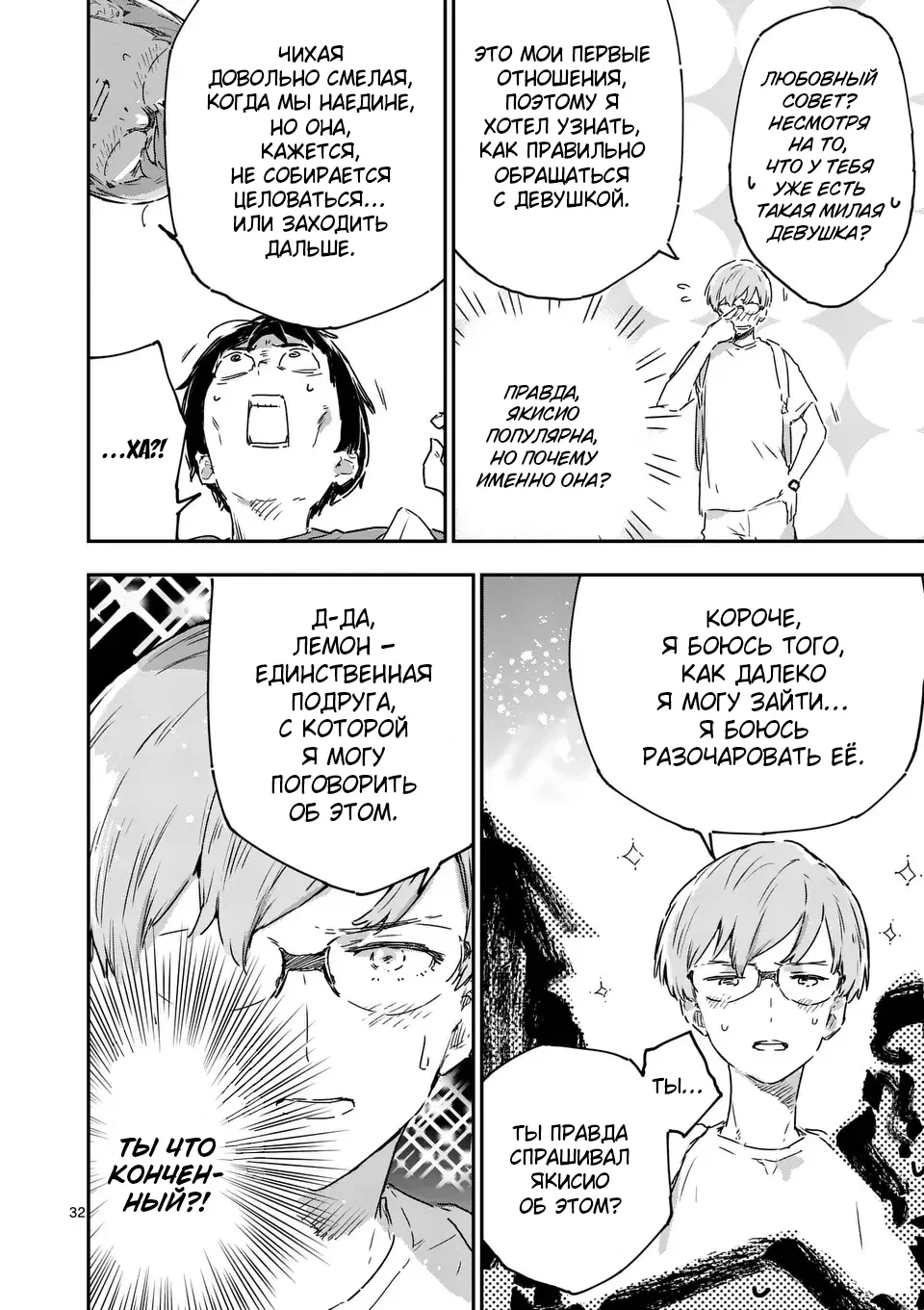 Манга Слишком много проигравших героинь! - Глава 16.3 Страница 11