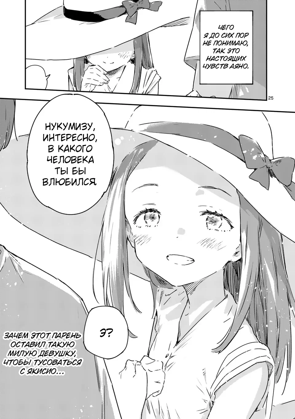 Манга Слишком много проигравших героинь! - Глава 16.3 Страница 4