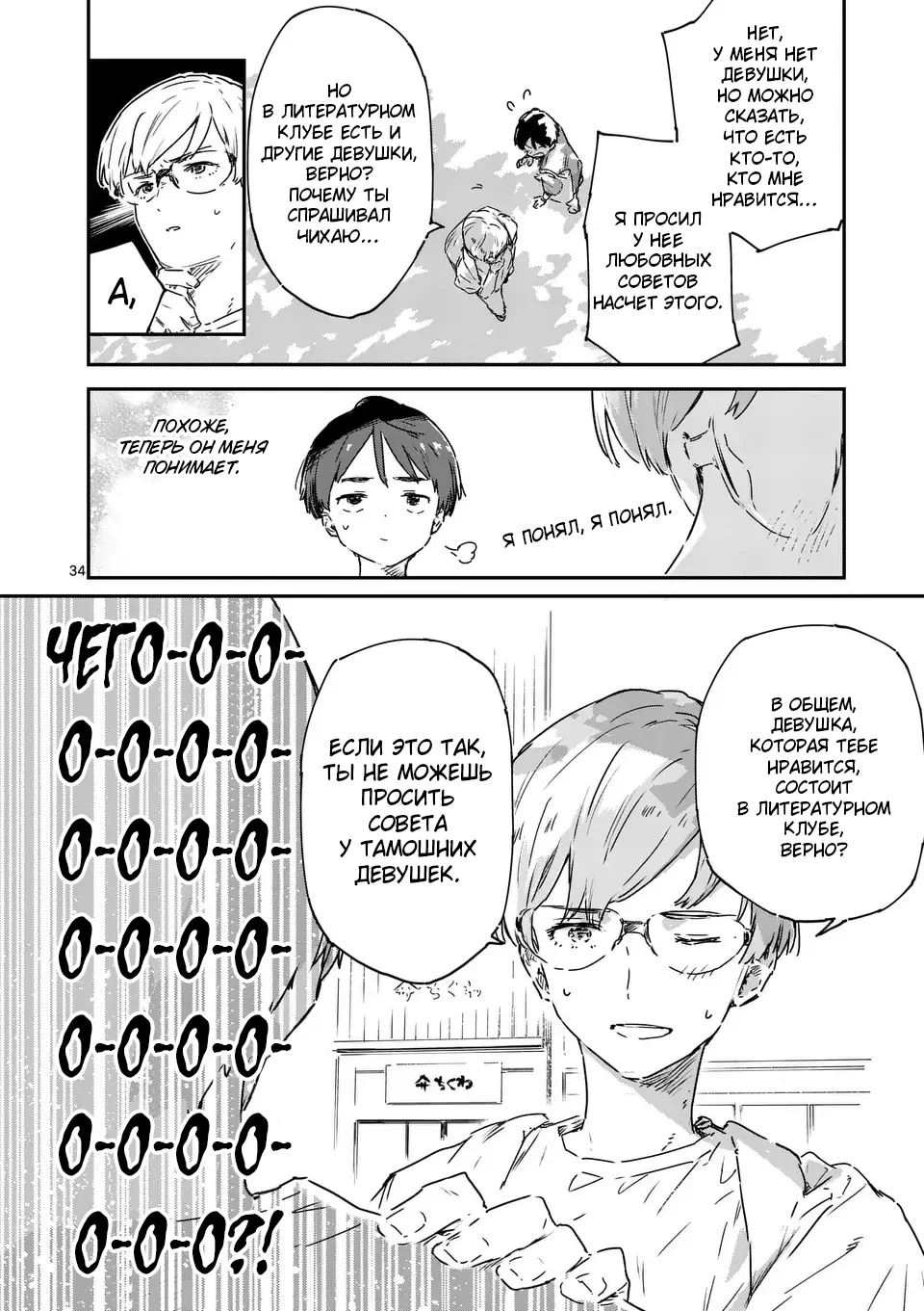 Манга Слишком много проигравших героинь! - Глава 16.3 Страница 13