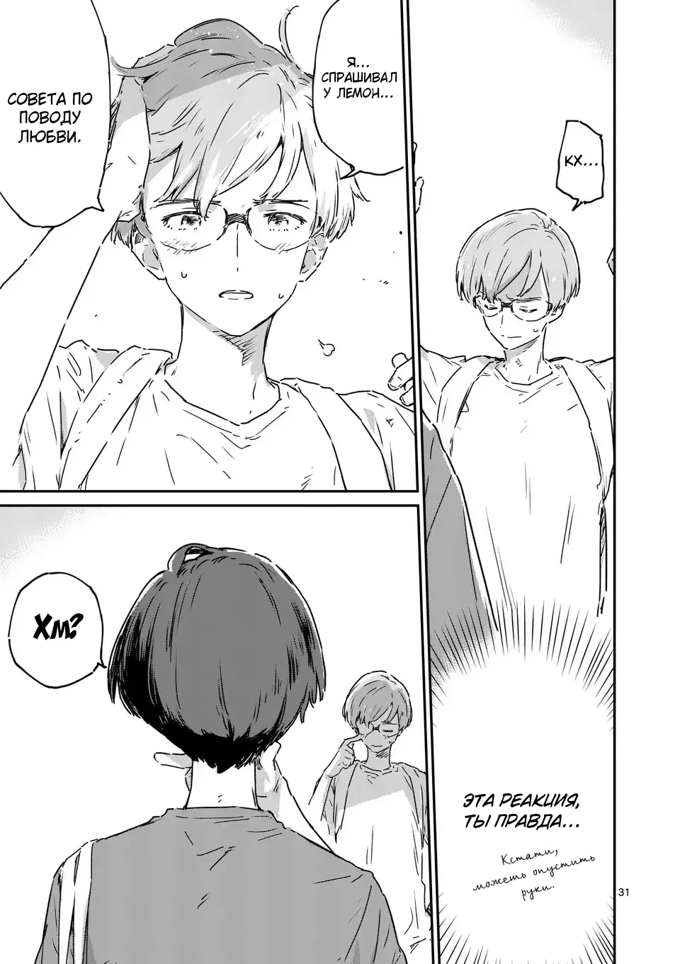 Манга Слишком много проигравших героинь! - Глава 16.3 Страница 10