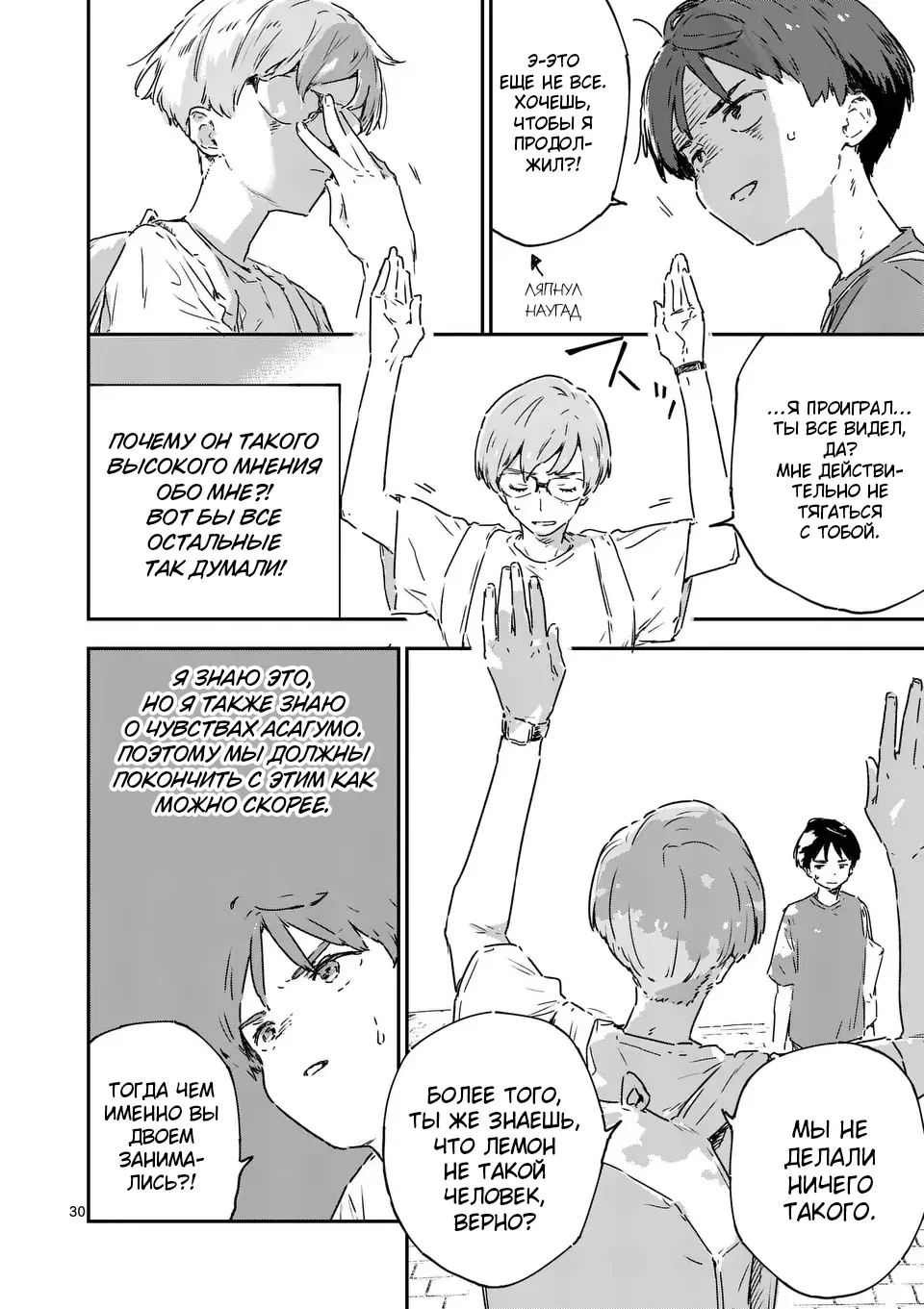 Манга Слишком много проигравших героинь! - Глава 16.3 Страница 9