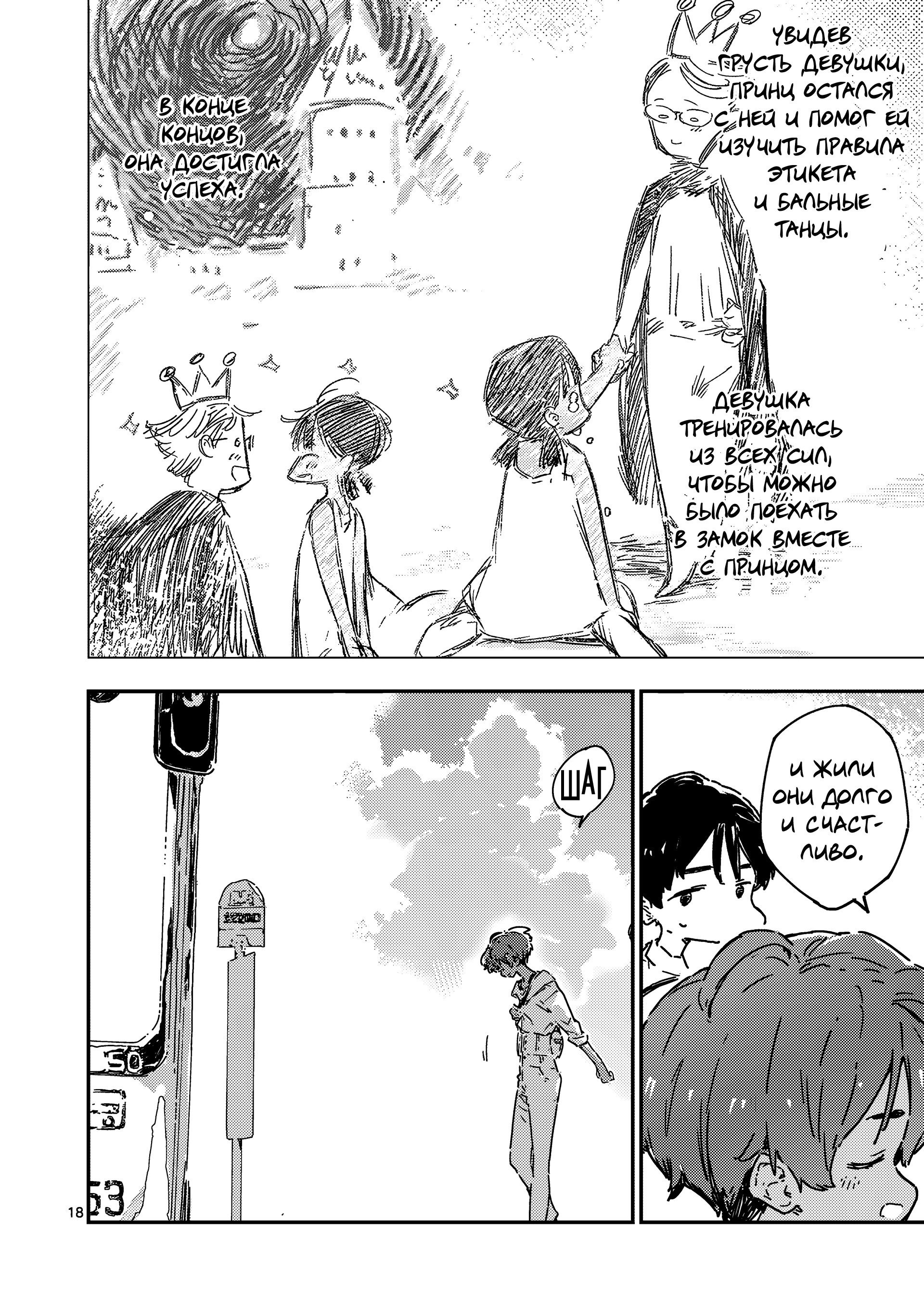 Манга Слишком много проигравших героинь! - Глава 18.2 Страница 2