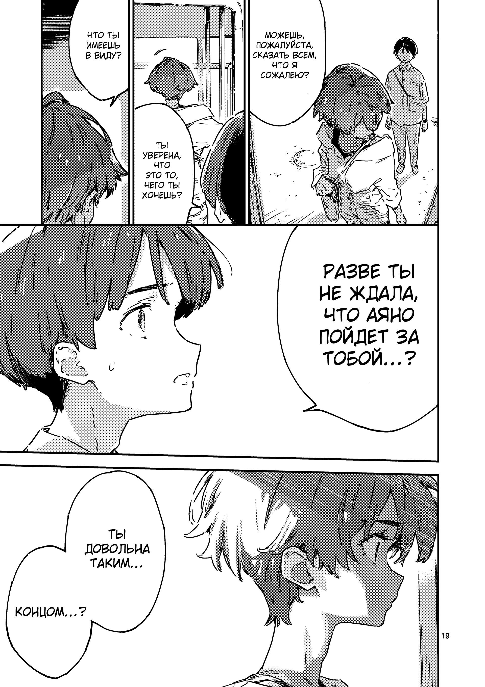 Манга Слишком много проигравших героинь! - Глава 18.2 Страница 3