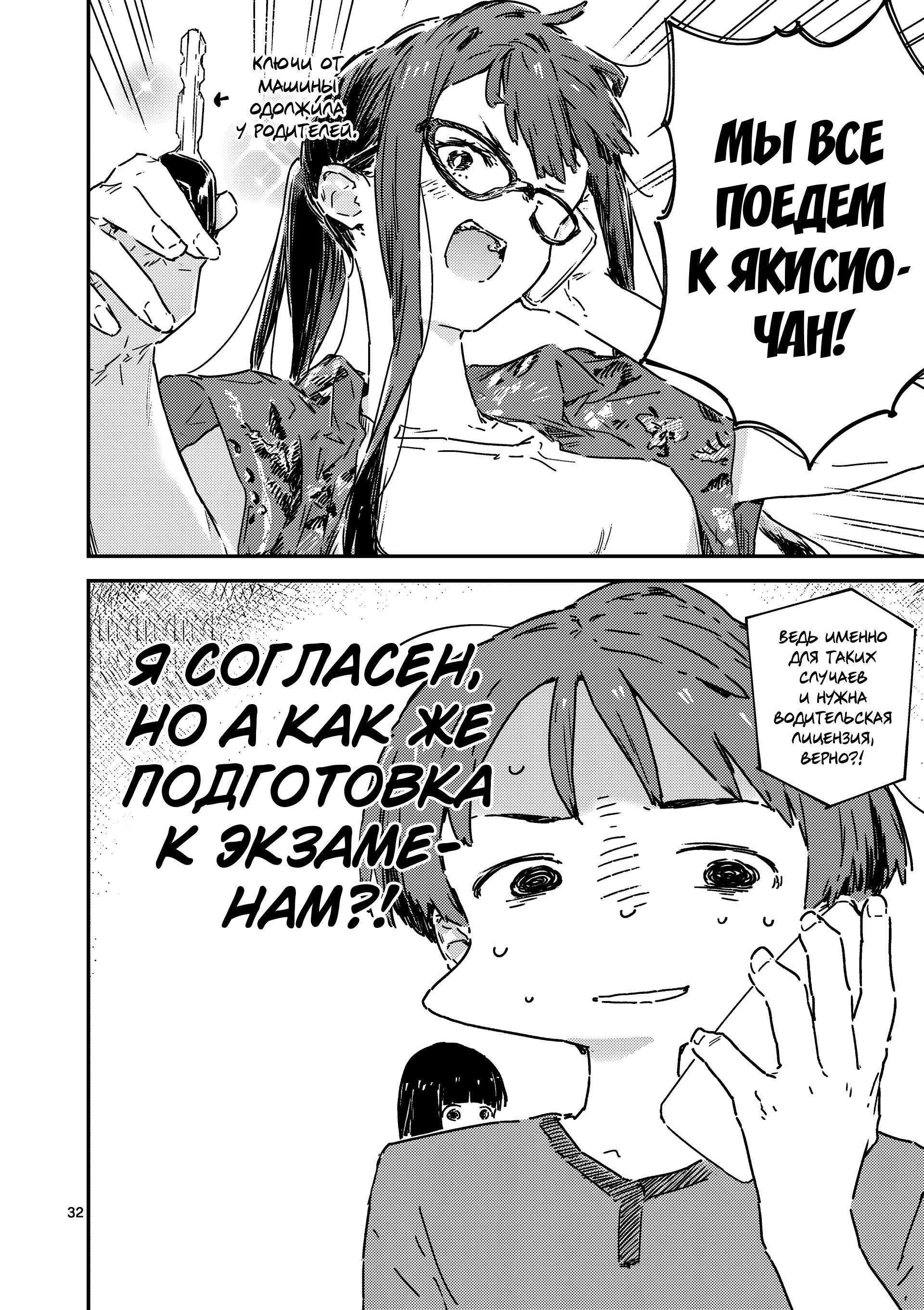 Манга Слишком много проигравших героинь! - Глава 18.2 Страница 15