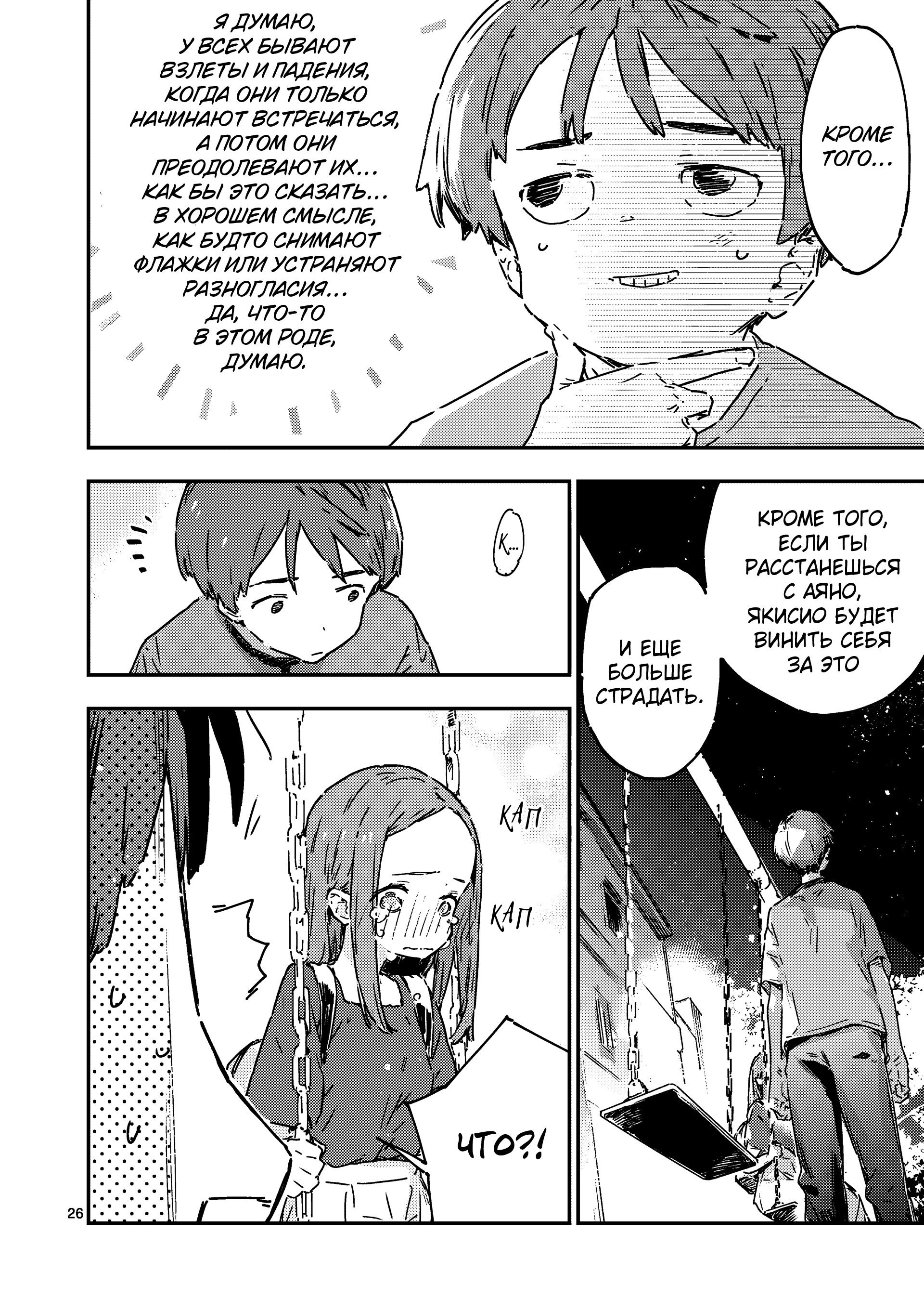 Манга Слишком много проигравших героинь! - Глава 18.2 Страница 10