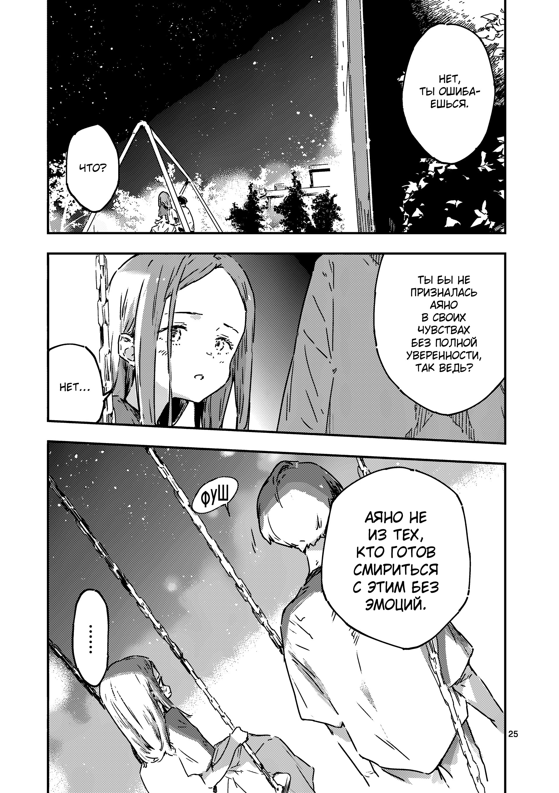 Манга Слишком много проигравших героинь! - Глава 18.2 Страница 9