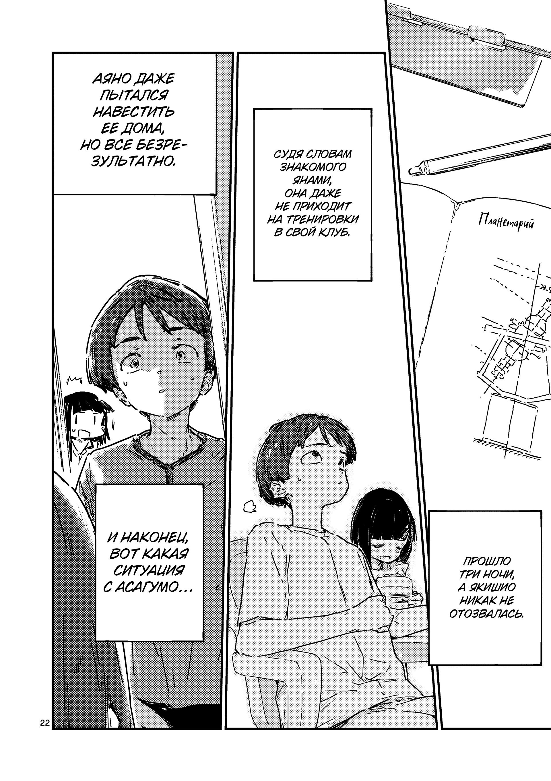 Манга Слишком много проигравших героинь! - Глава 18.2 Страница 6