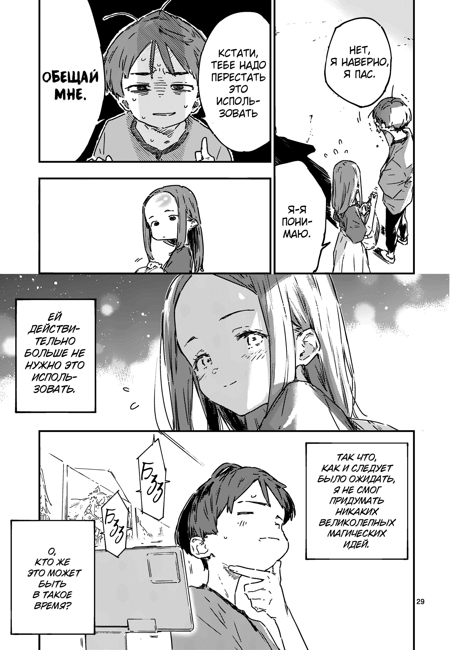 Манга Слишком много проигравших героинь! - Глава 18.2 Страница 12