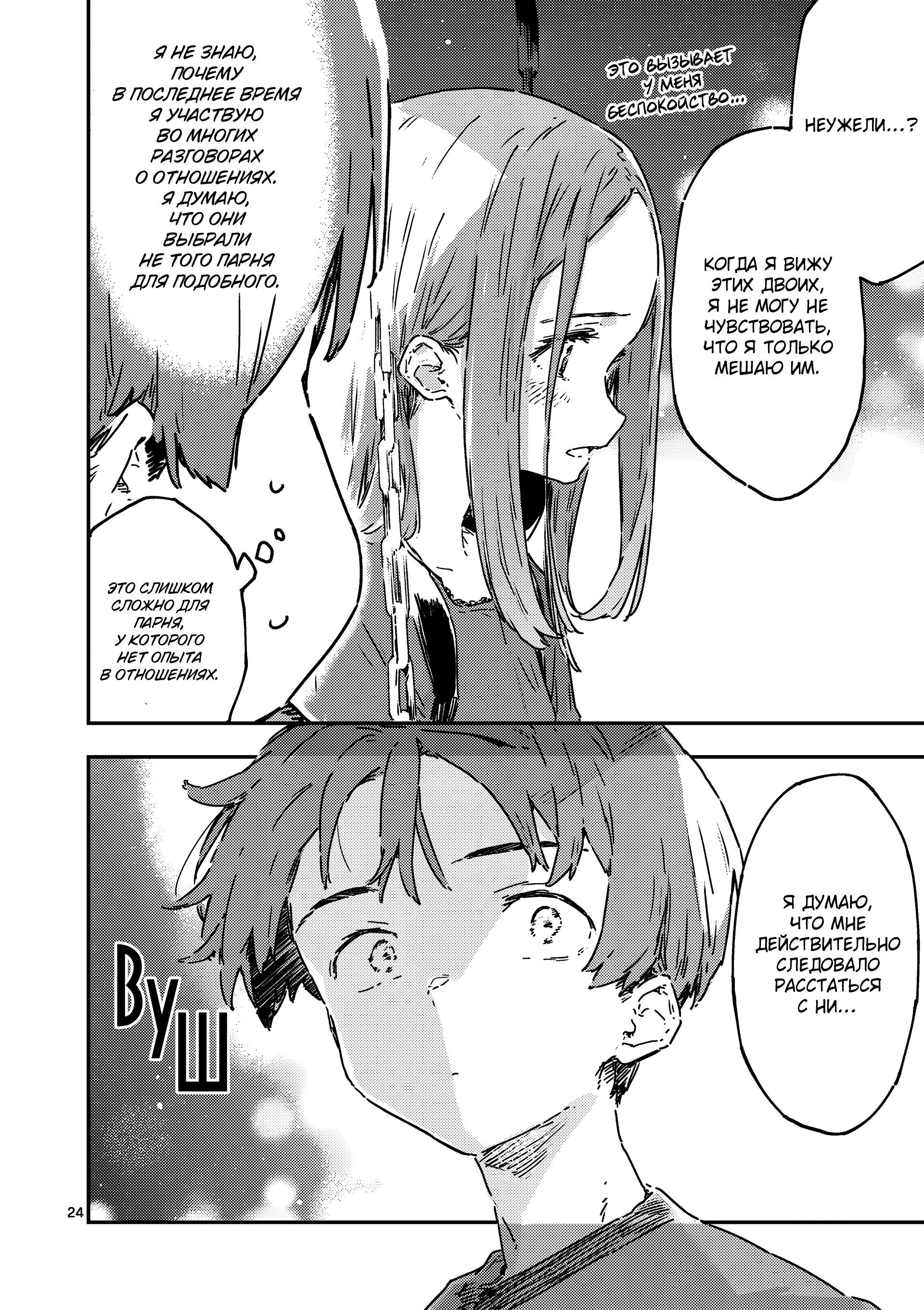 Манга Слишком много проигравших героинь! - Глава 18.2 Страница 8