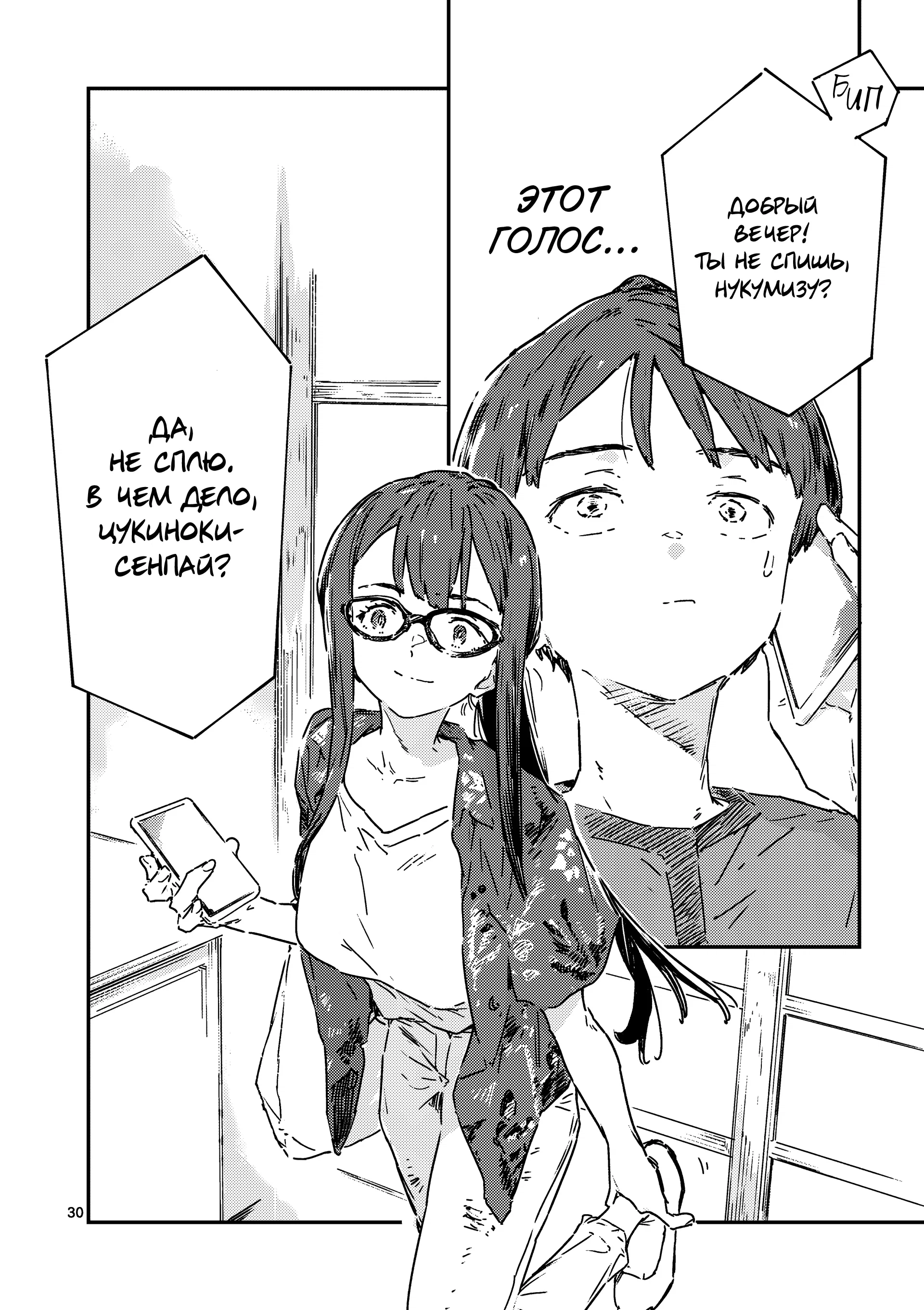 Манга Слишком много проигравших героинь! - Глава 18.2 Страница 13