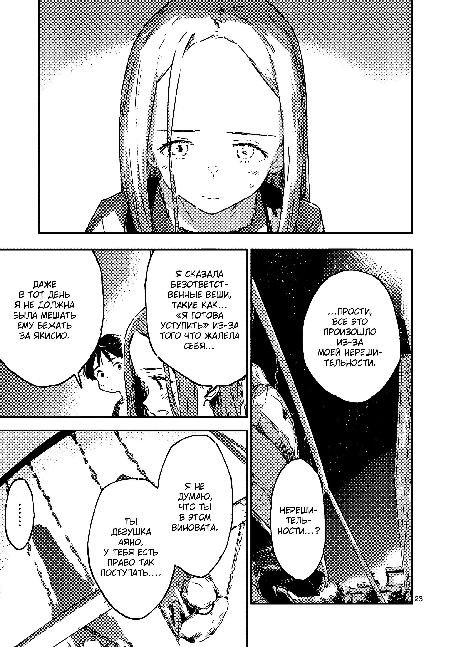 Манга Слишком много проигравших героинь! - Глава 18.2 Страница 7