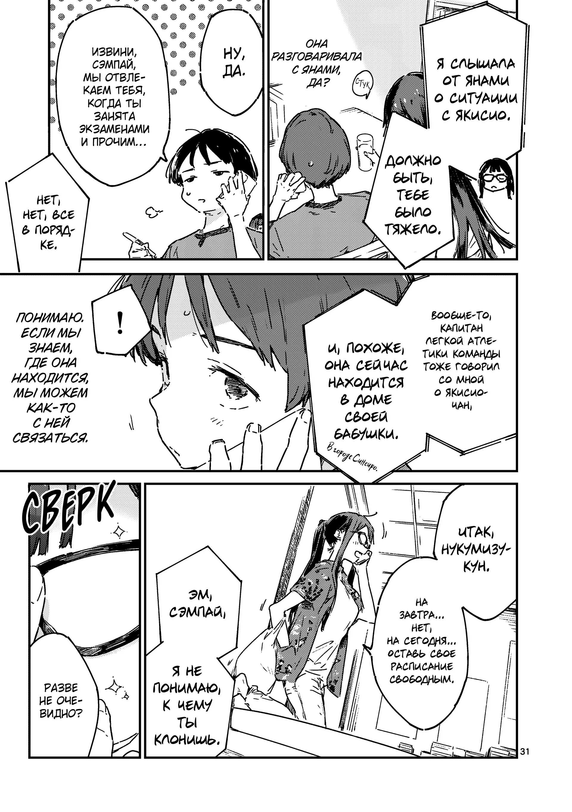 Манга Слишком много проигравших героинь! - Глава 18.2 Страница 14