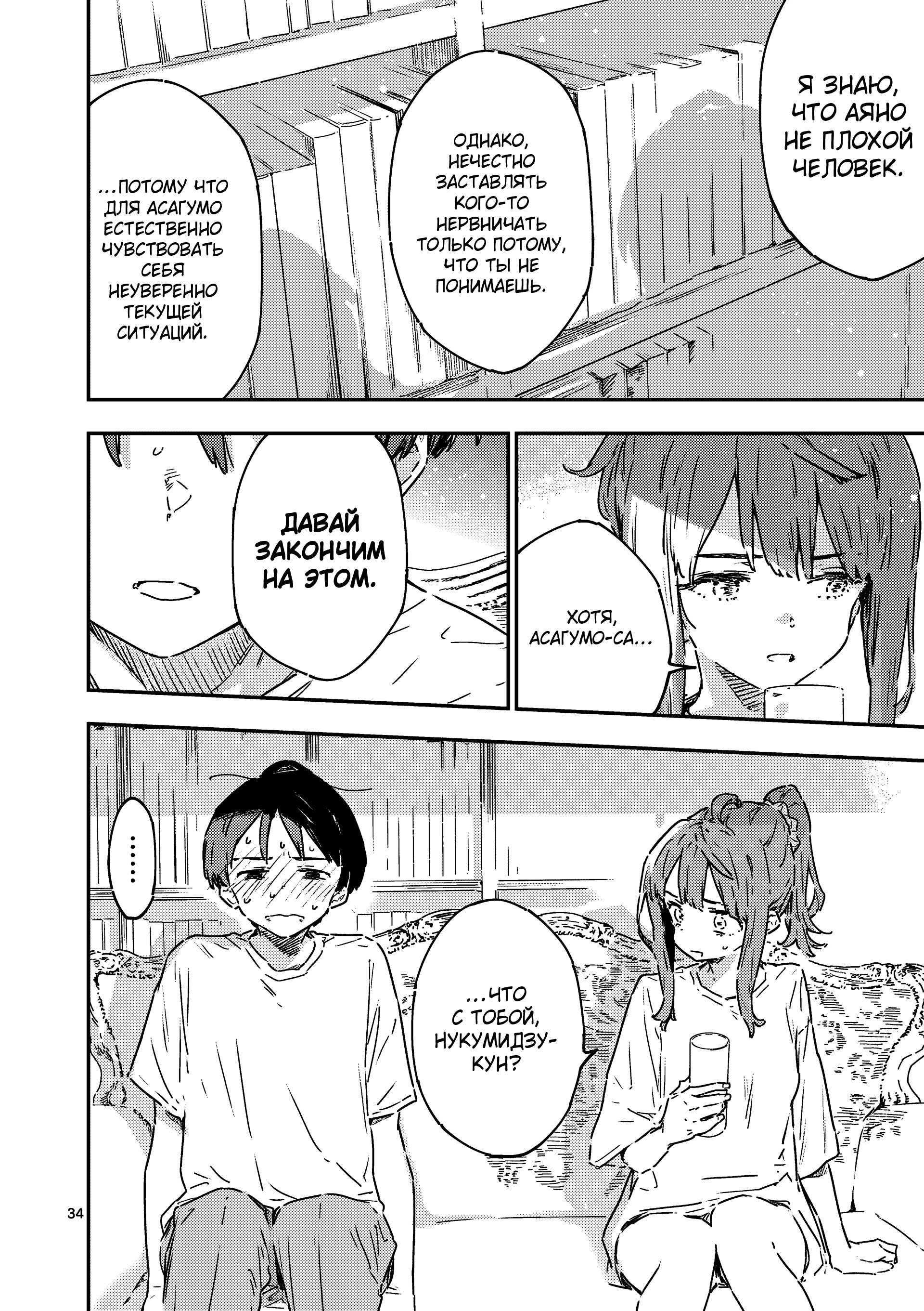 Манга Слишком много проигравших героинь! - Глава 19.3 Страница 8