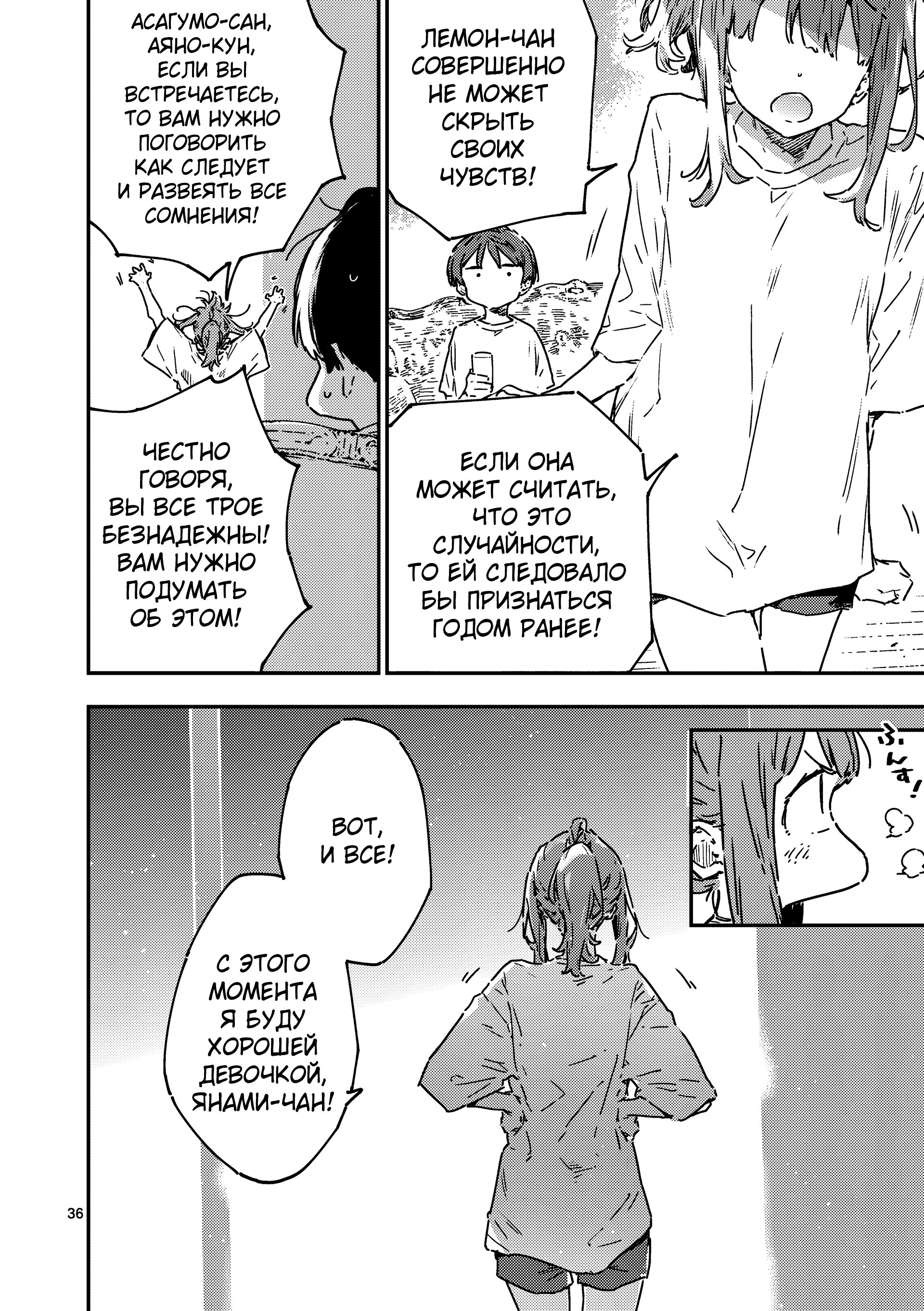 Манга Слишком много проигравших героинь! - Глава 19.3 Страница 10