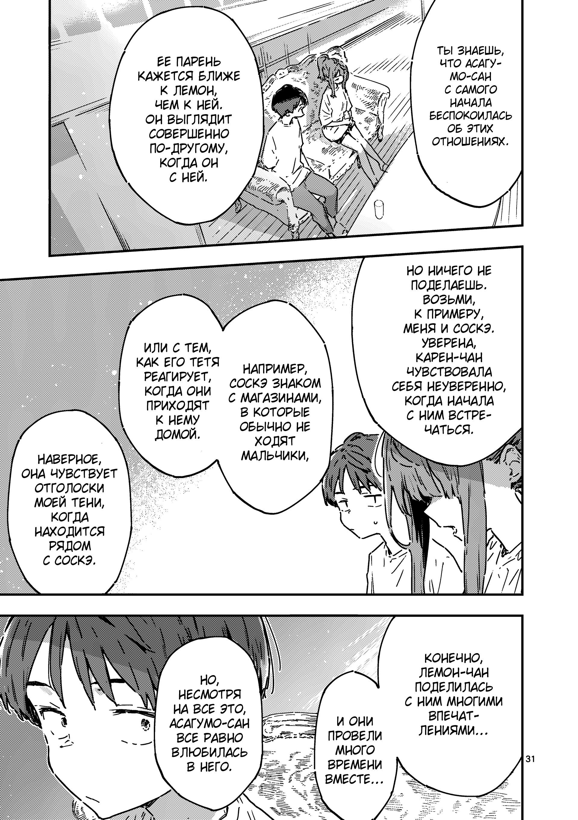 Манга Слишком много проигравших героинь! - Глава 19.3 Страница 5