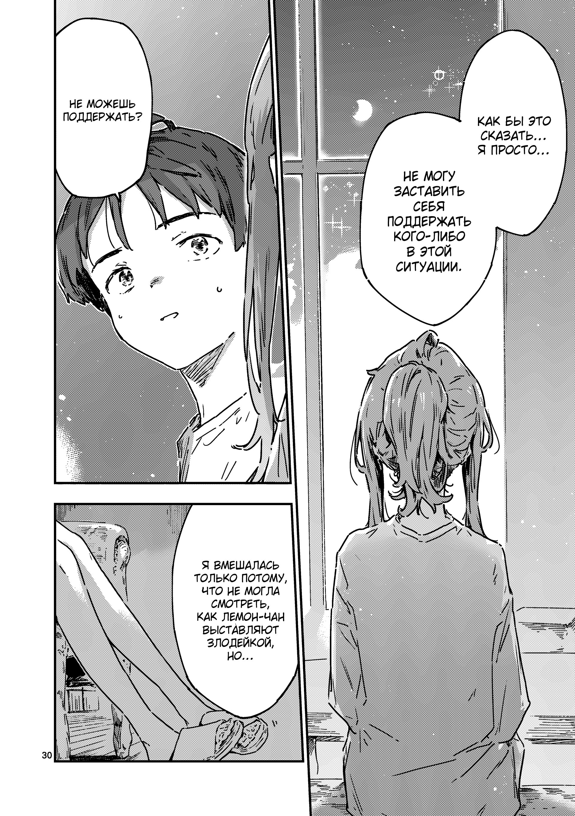 Манга Слишком много проигравших героинь! - Глава 19.3 Страница 4