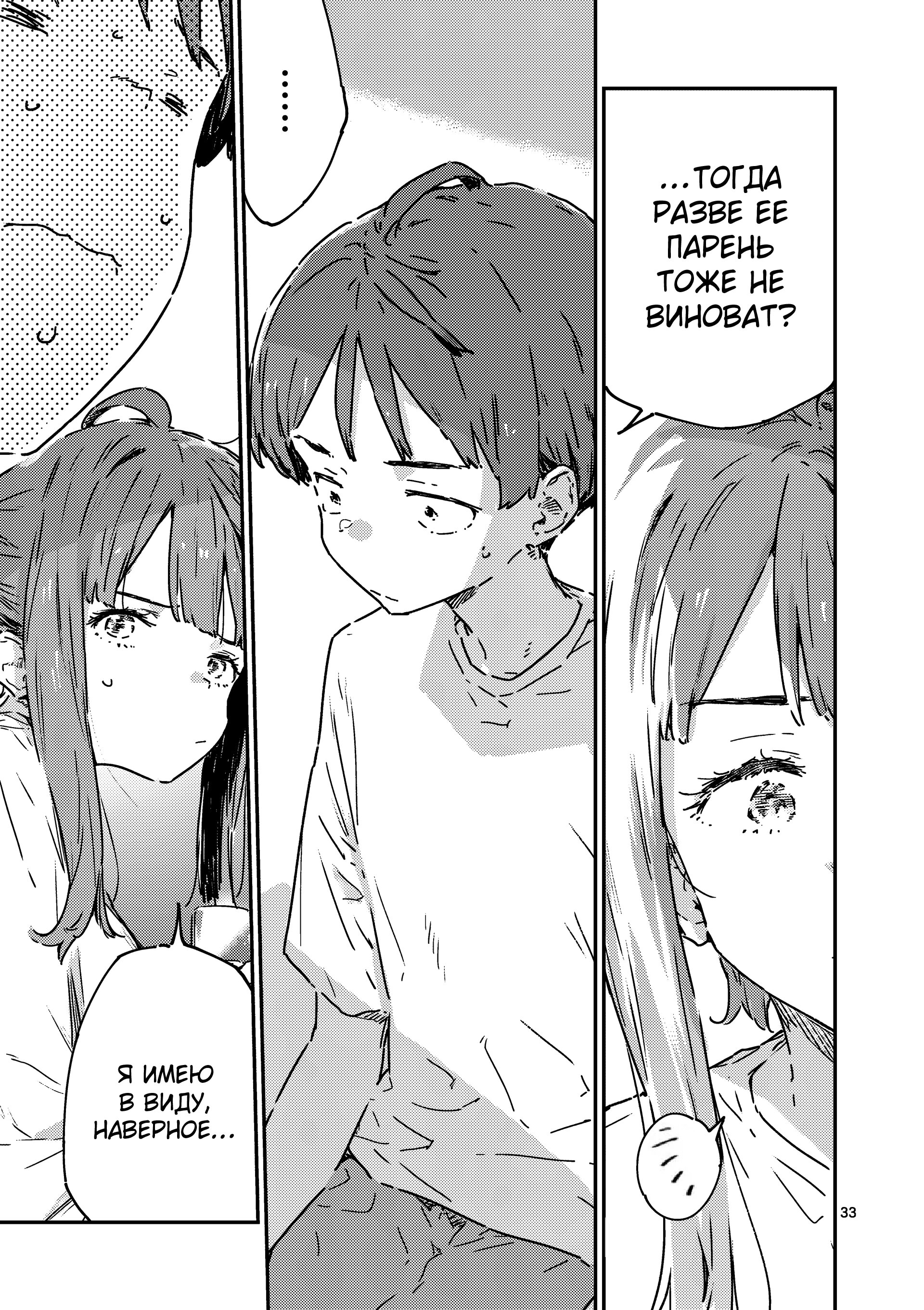 Манга Слишком много проигравших героинь! - Глава 19.3 Страница 7