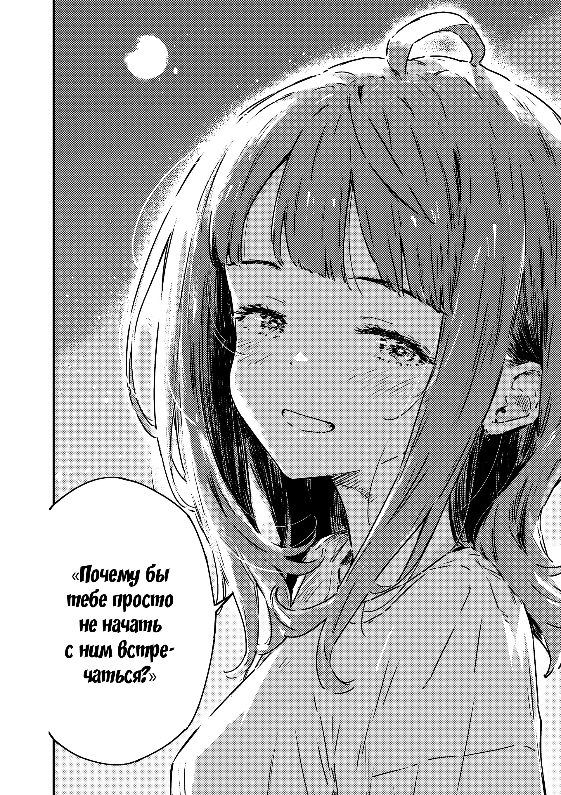 Манга Слишком много проигравших героинь! - Глава 19.3 Страница 12