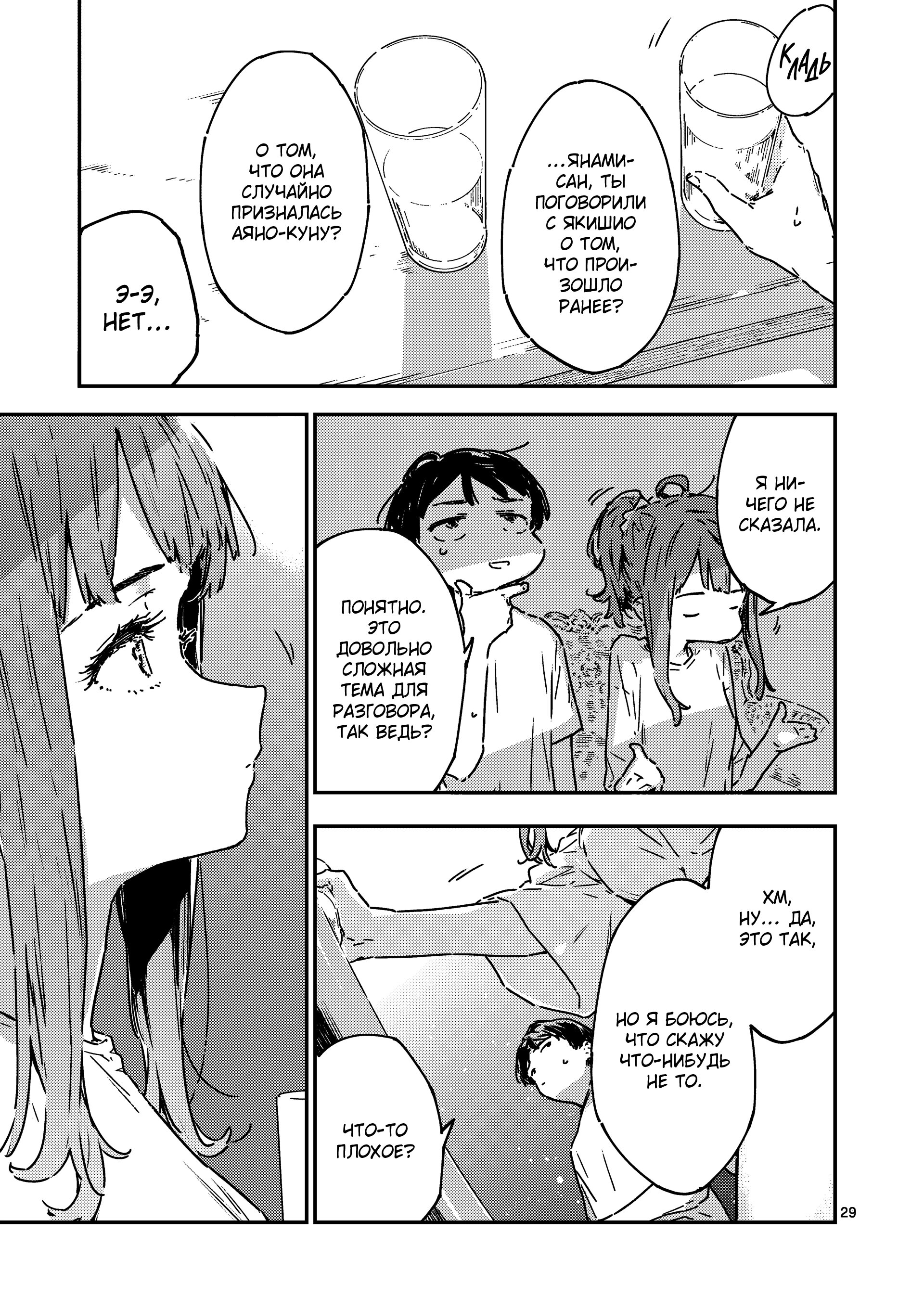 Манга Слишком много проигравших героинь! - Глава 19.3 Страница 3