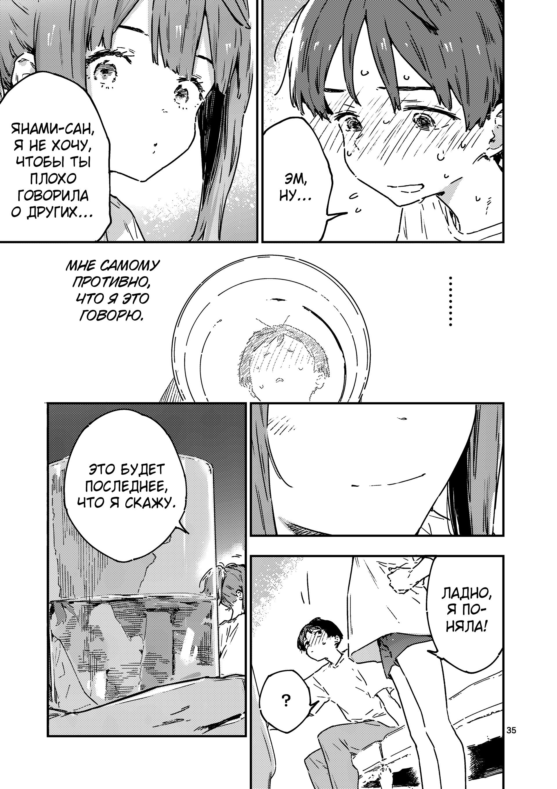 Манга Слишком много проигравших героинь! - Глава 19.3 Страница 9