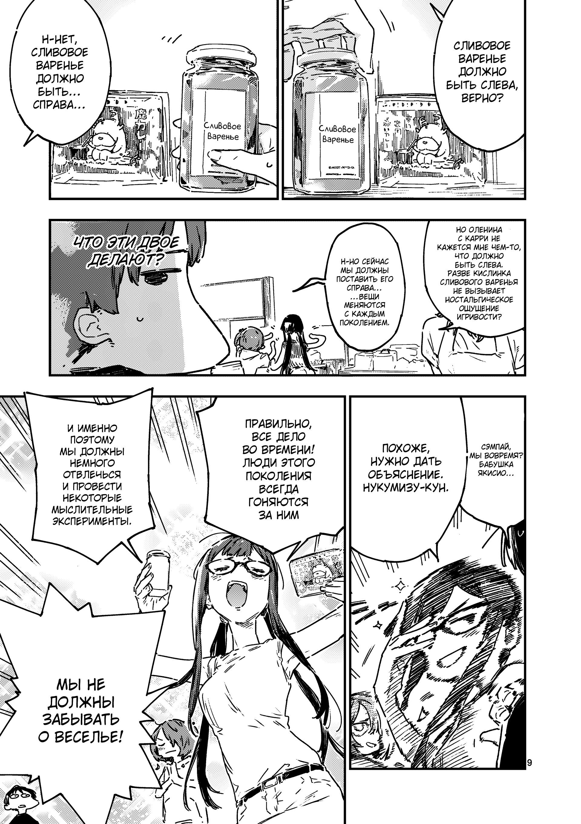 Манга Слишком много проигравших героинь! - Глава 19.1 Страница 9