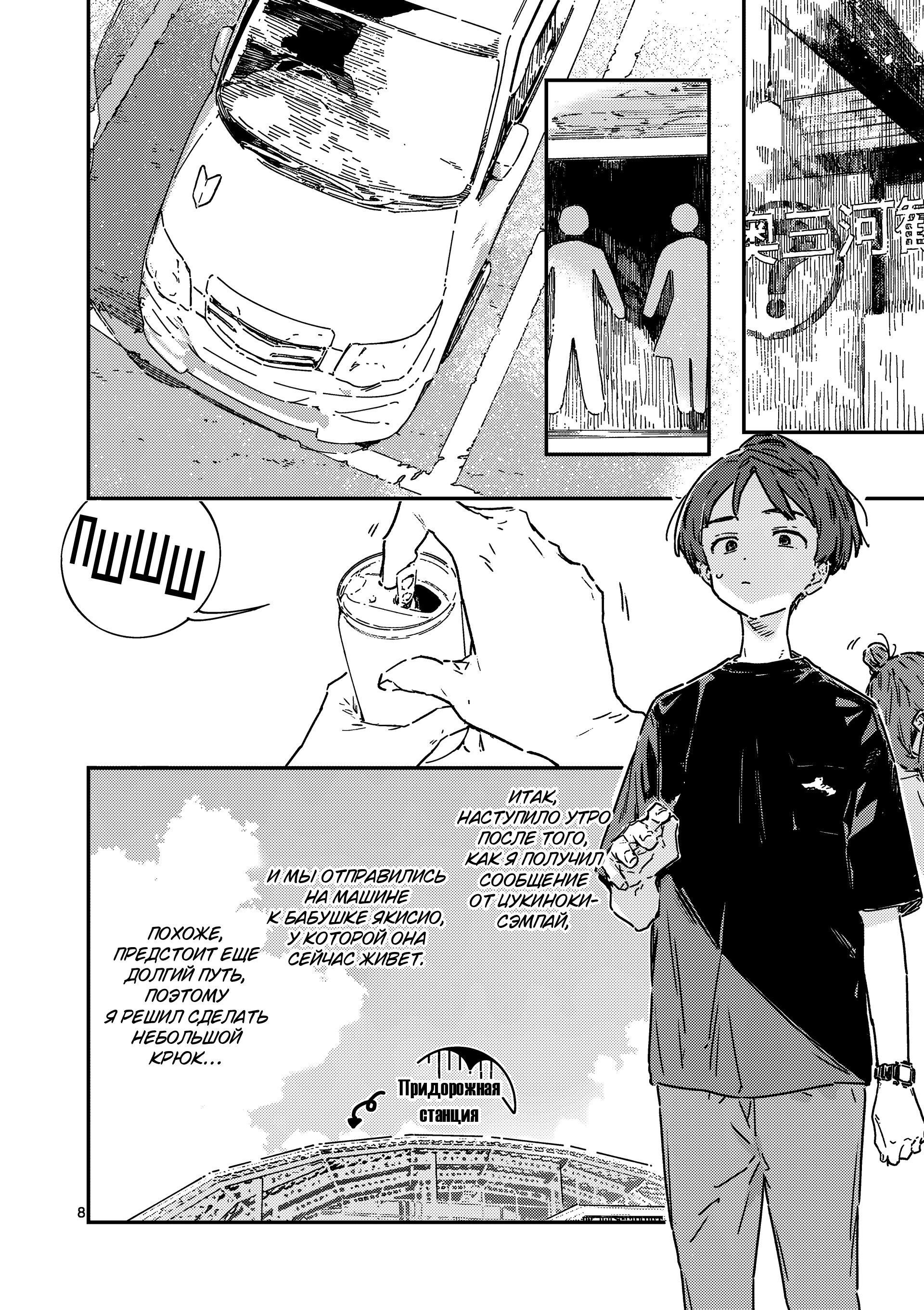 Манга Слишком много проигравших героинь! - Глава 19.1 Страница 8