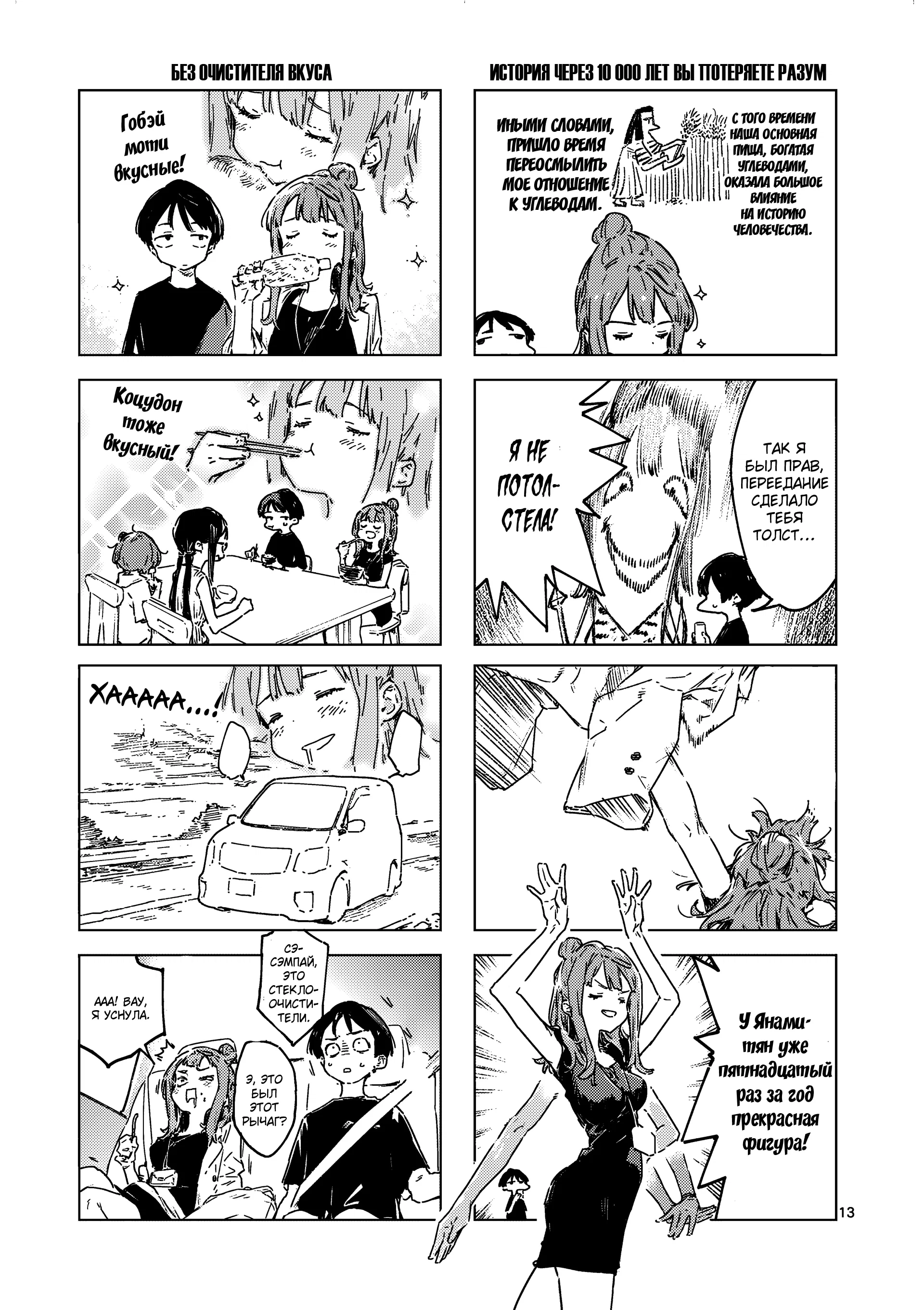 Манга Слишком много проигравших героинь! - Глава 19.1 Страница 13