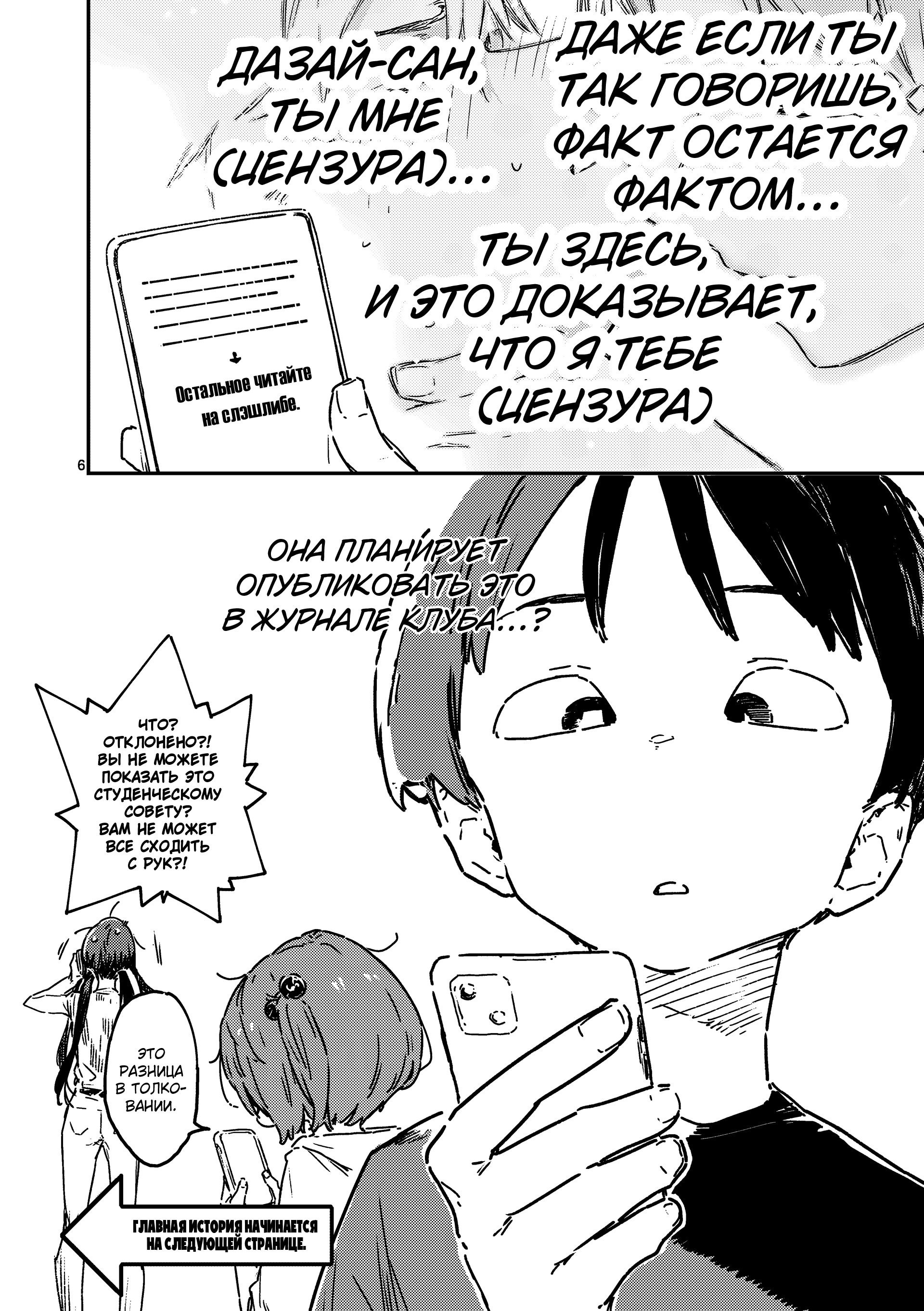 Манга Слишком много проигравших героинь! - Глава 19.1 Страница 6