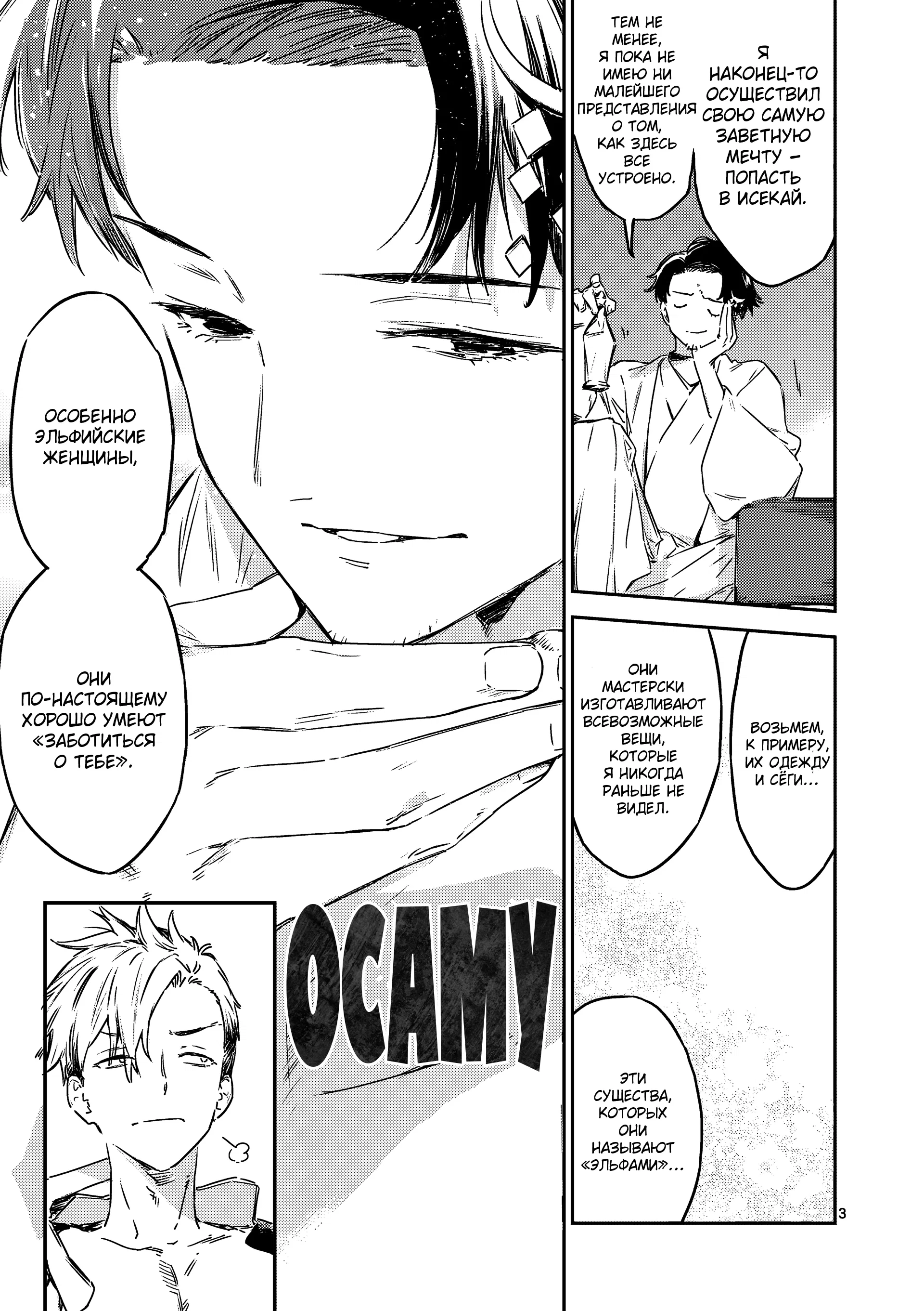 Манга Слишком много проигравших героинь! - Глава 19.1 Страница 3