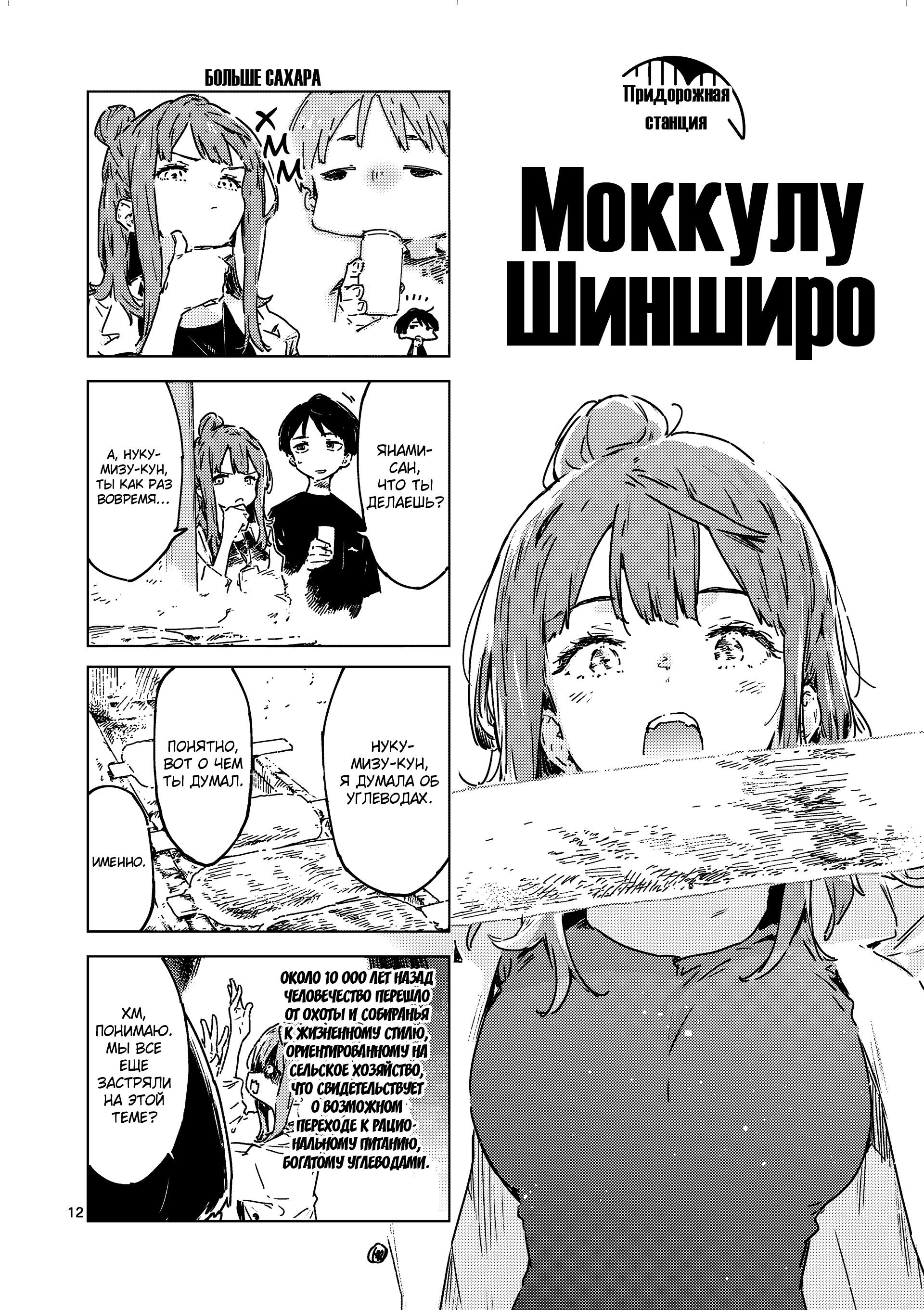 Манга Слишком много проигравших героинь! - Глава 19.1 Страница 12