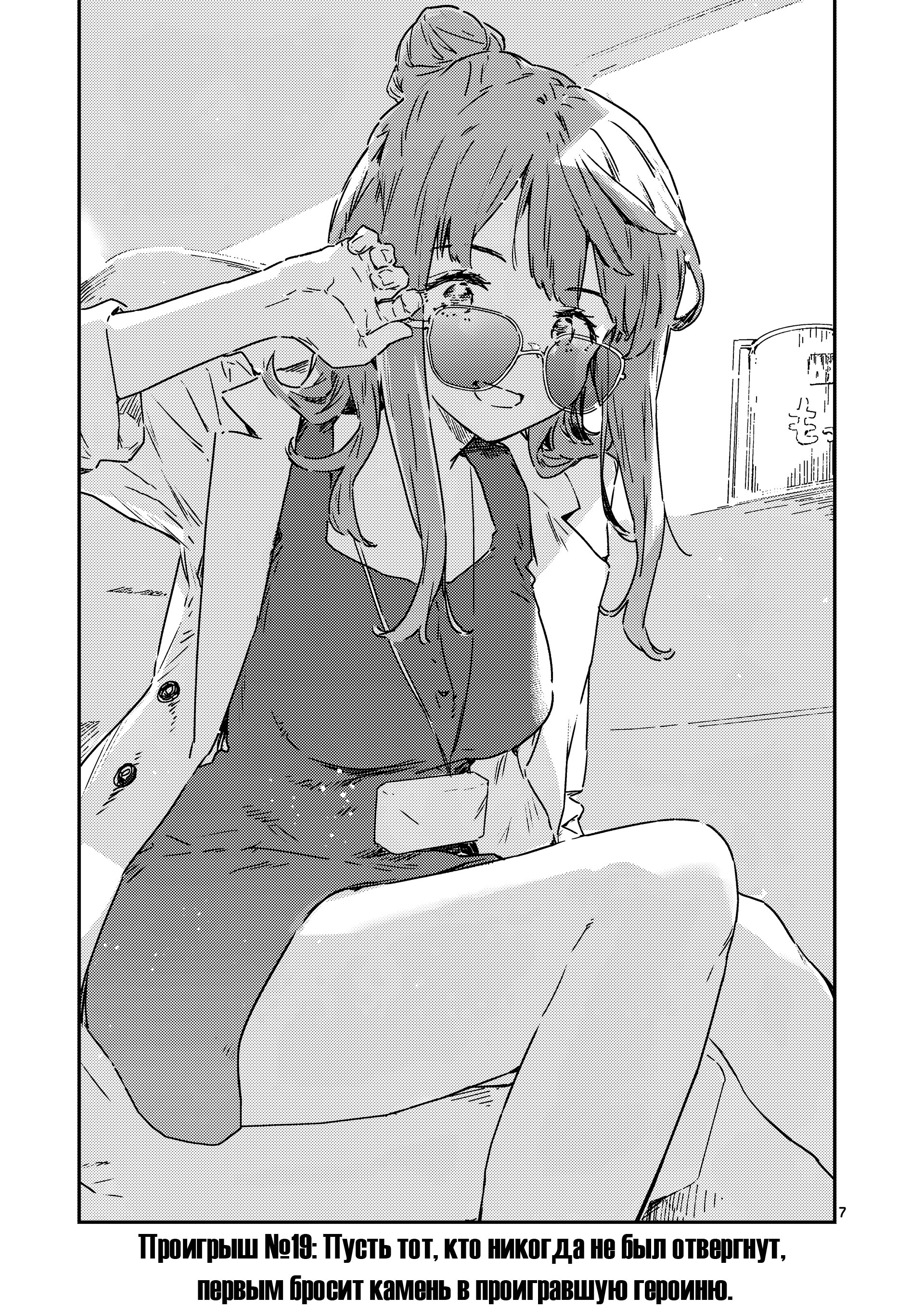 Манга Слишком много проигравших героинь! - Глава 19.1 Страница 7