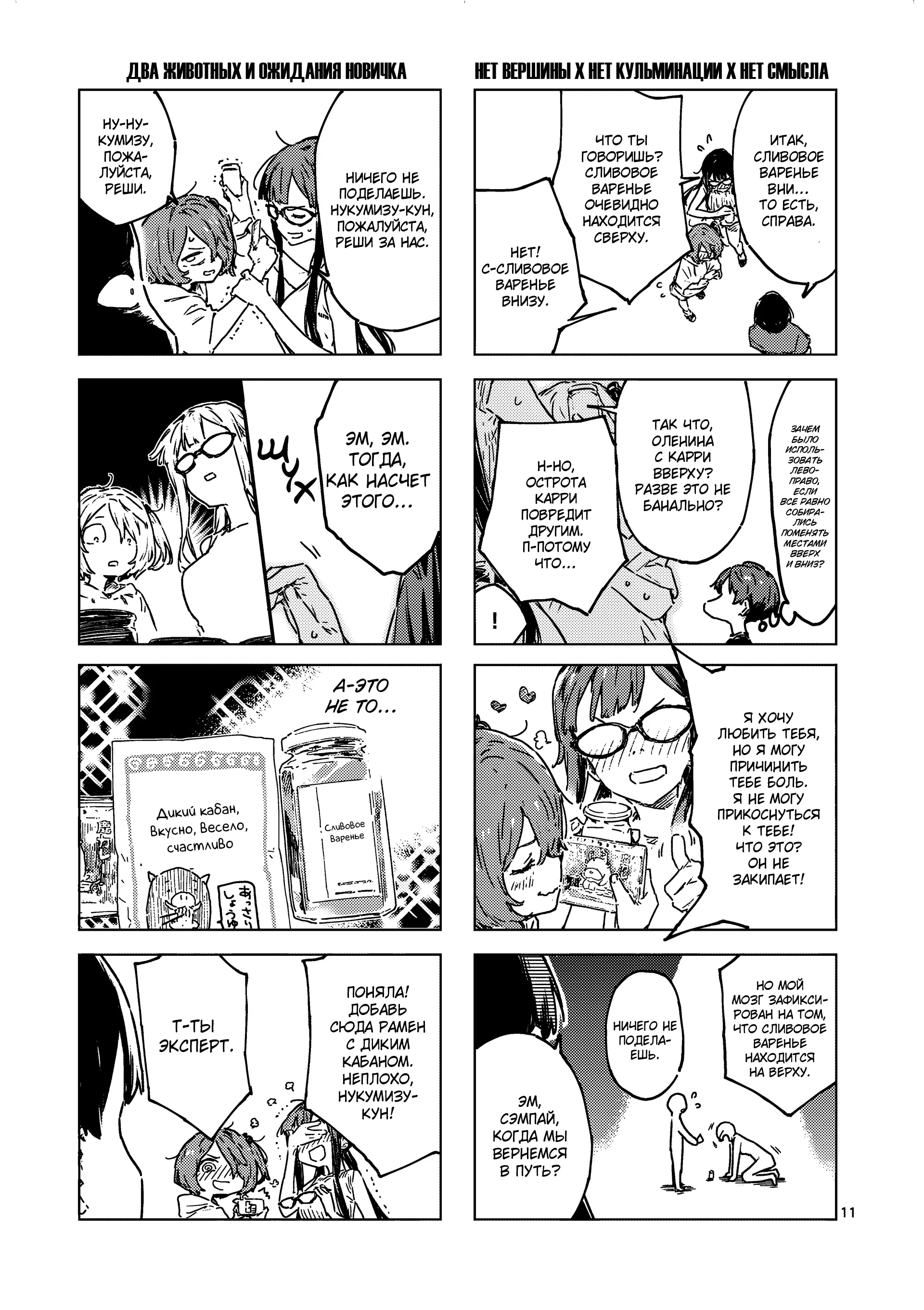 Манга Слишком много проигравших героинь! - Глава 19.1 Страница 11