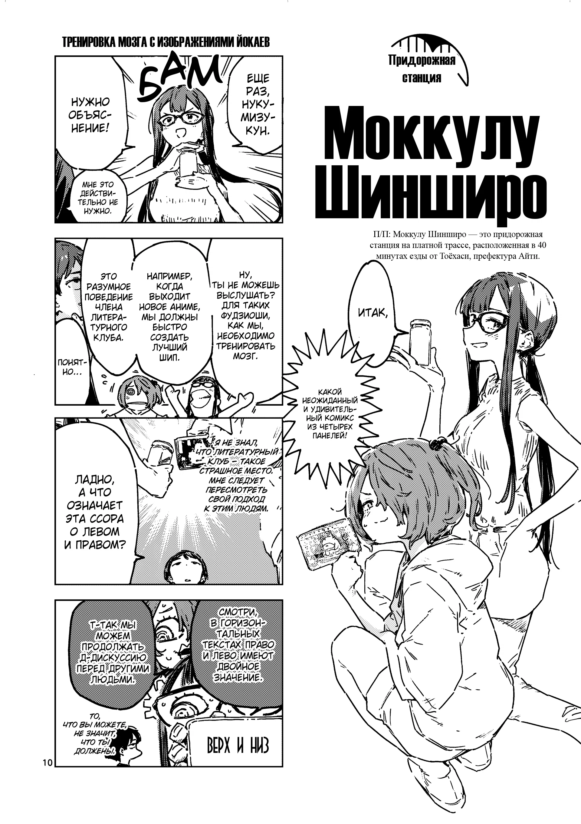 Манга Слишком много проигравших героинь! - Глава 19.1 Страница 10