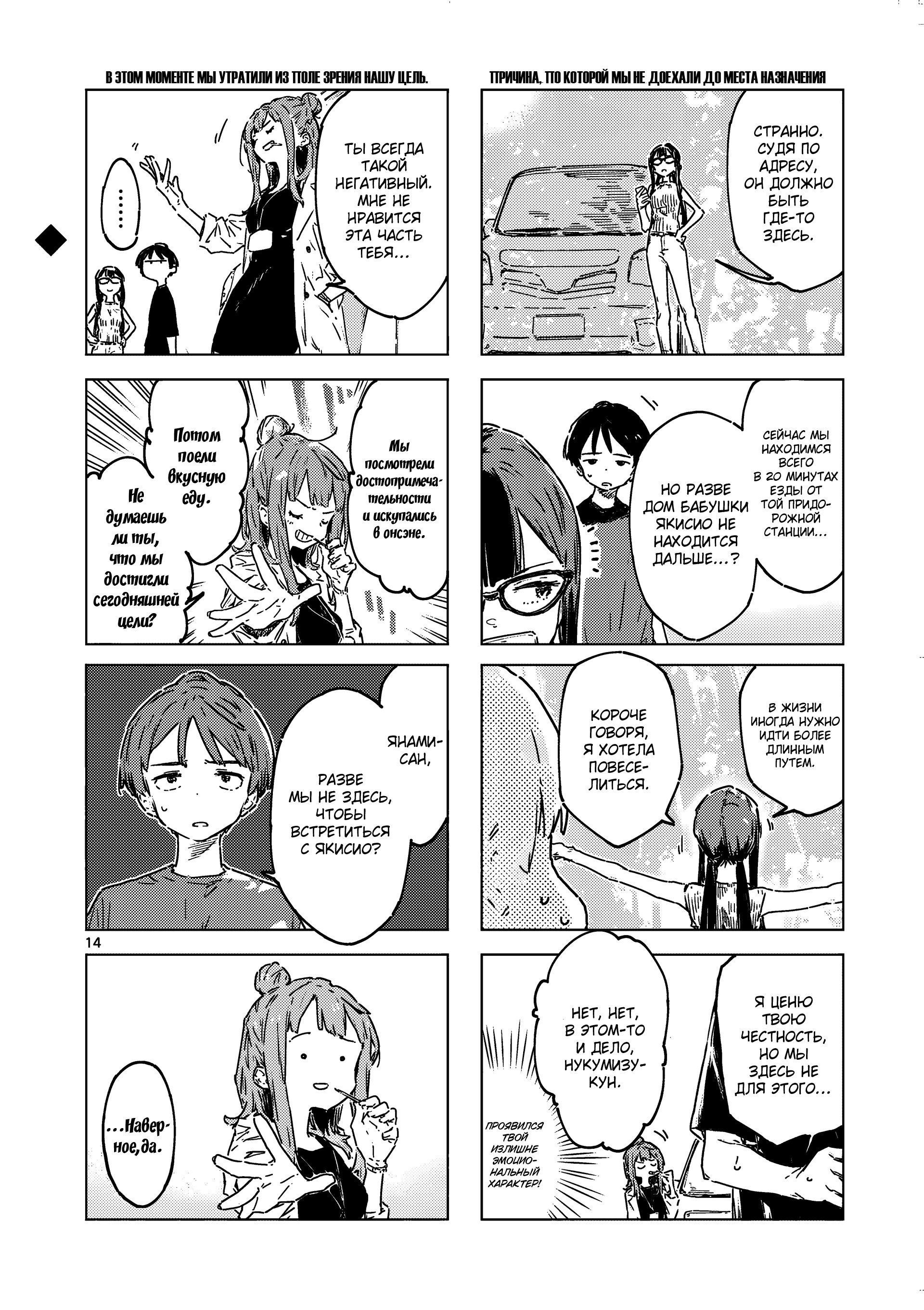 Манга Слишком много проигравших героинь! - Глава 19.1 Страница 14