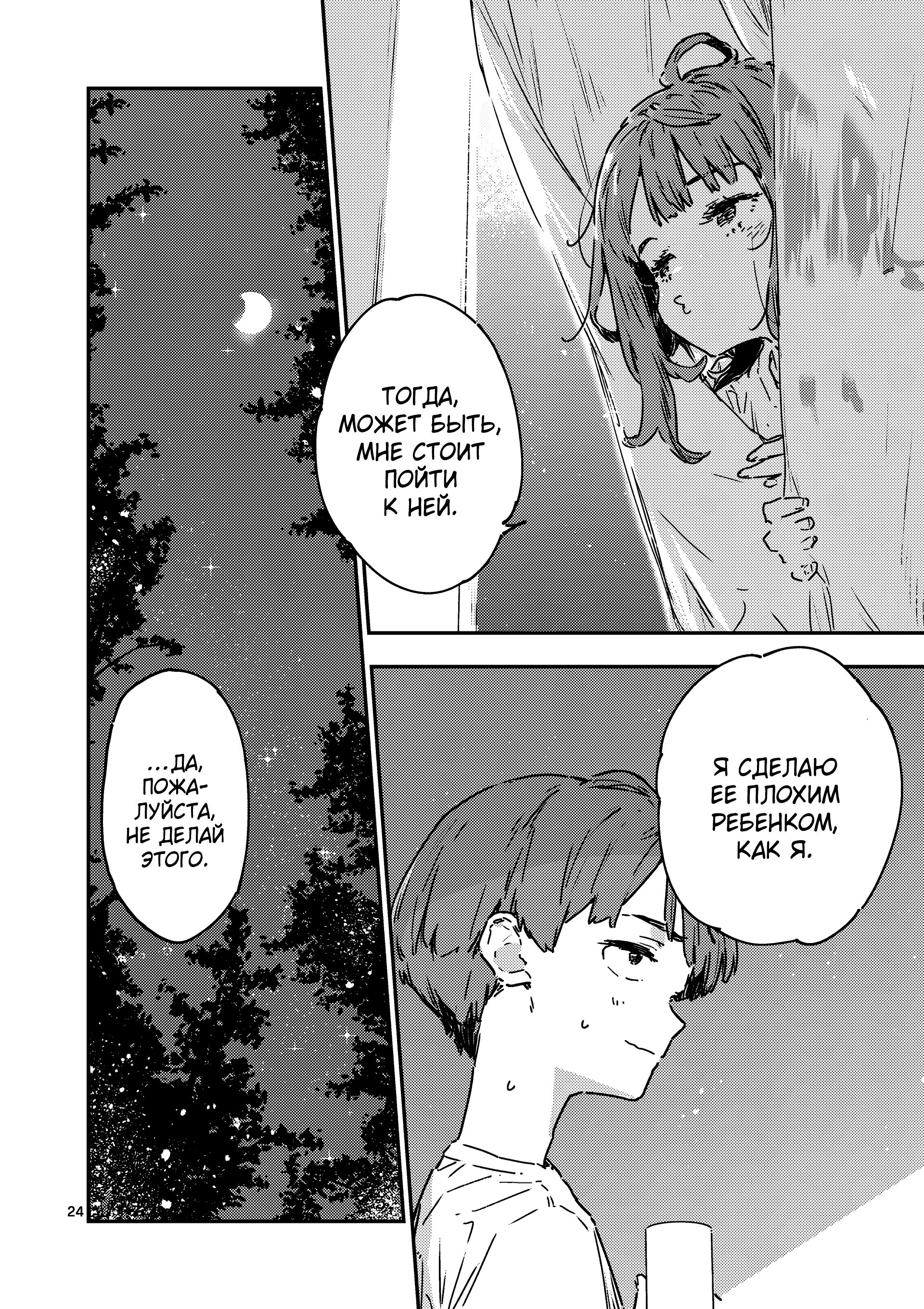 Манга Слишком много проигравших героинь! - Глава 19.4 Страница 3