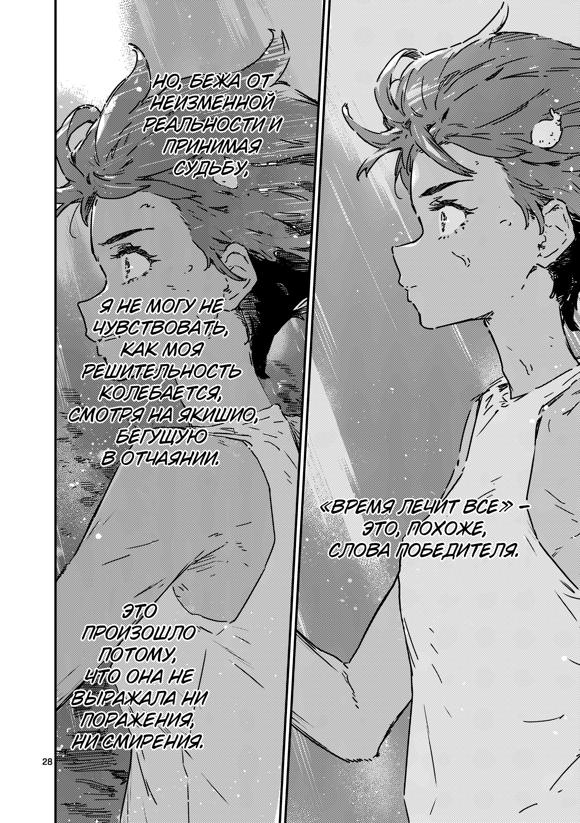 Манга Слишком много проигравших героинь! - Глава 19.4 Страница 6