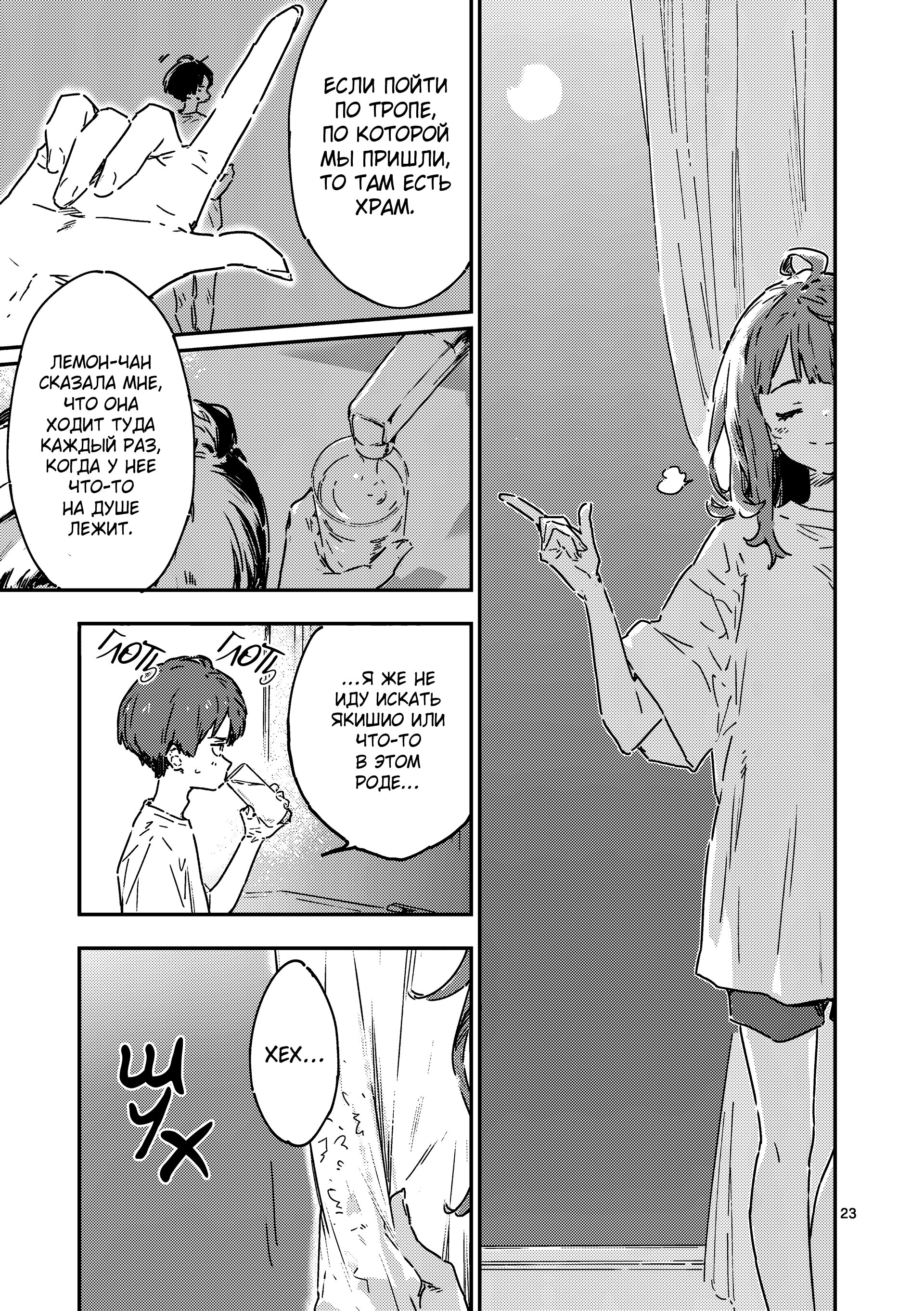 Манга Слишком много проигравших героинь! - Глава 19.4 Страница 2