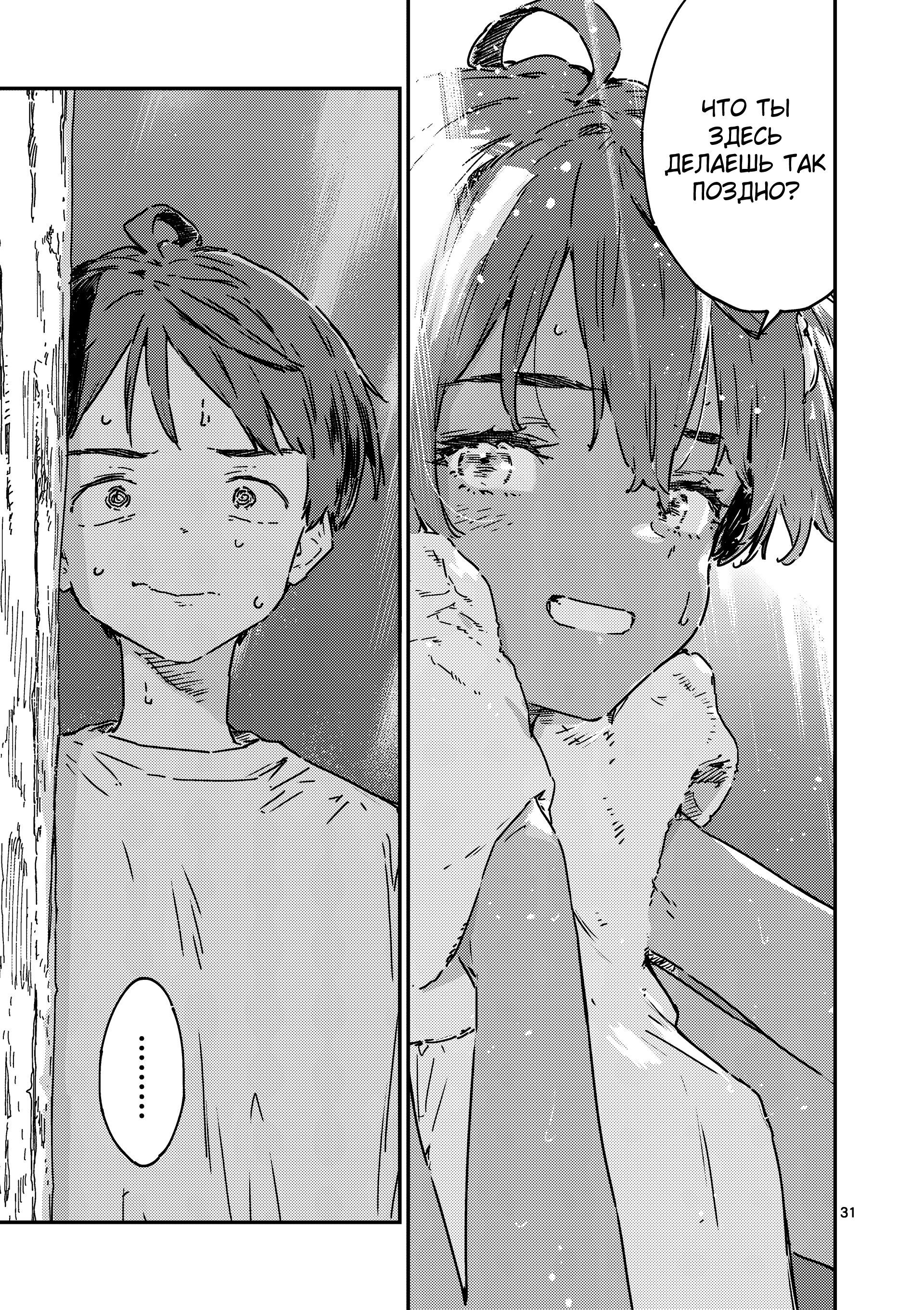 Манга Слишком много проигравших героинь! - Глава 19.4 Страница 9