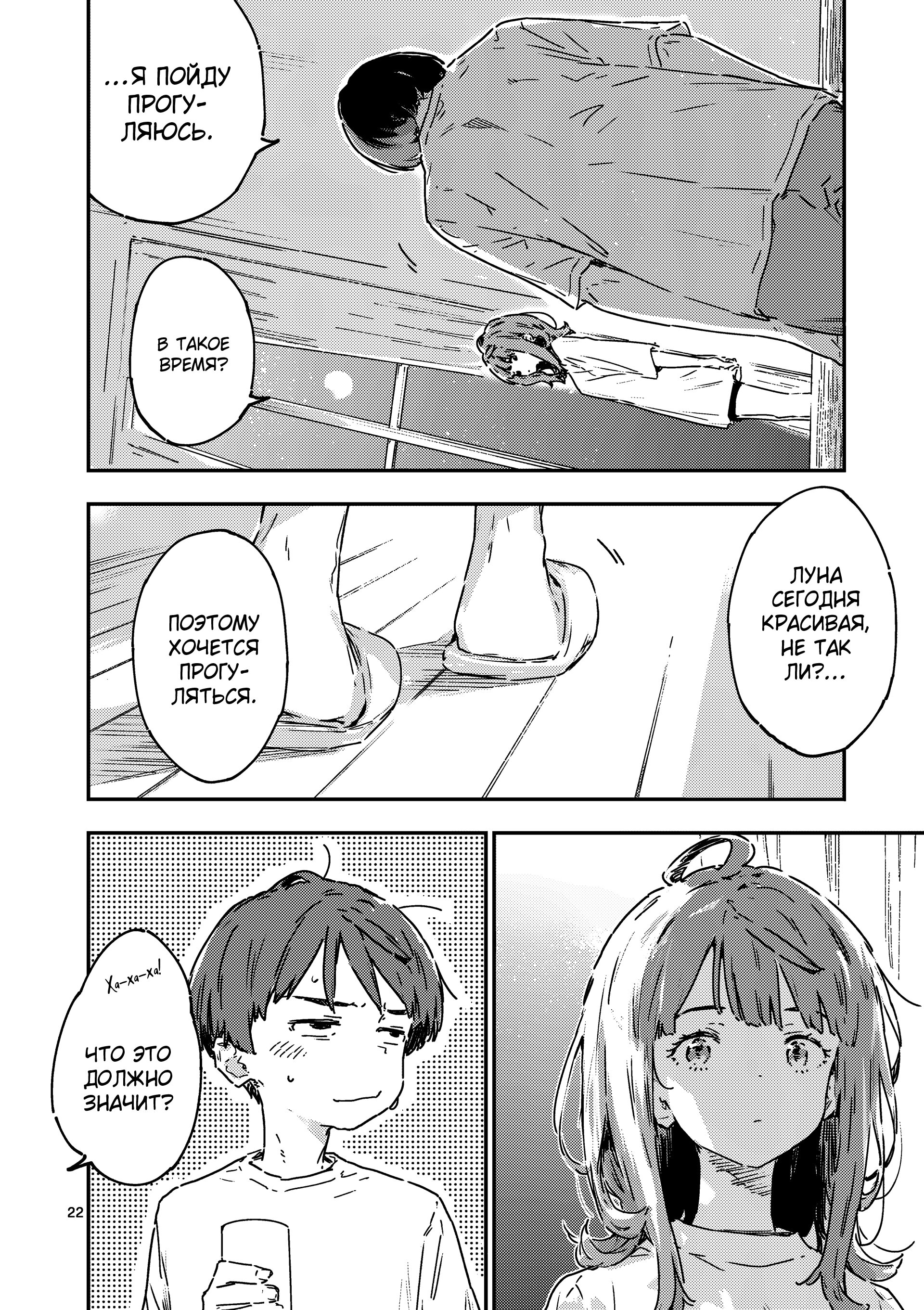 Манга Слишком много проигравших героинь! - Глава 19.4 Страница 1