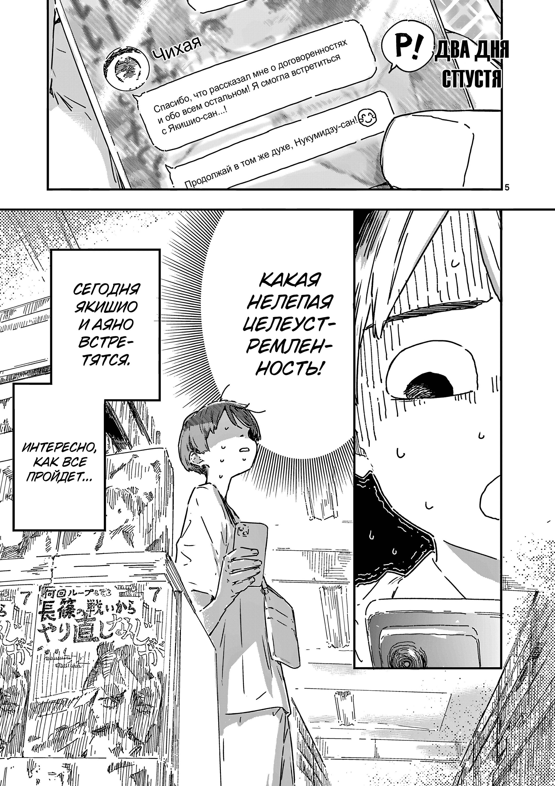 Манга Слишком много проигравших героинь! - Глава 21.1 Страница 5