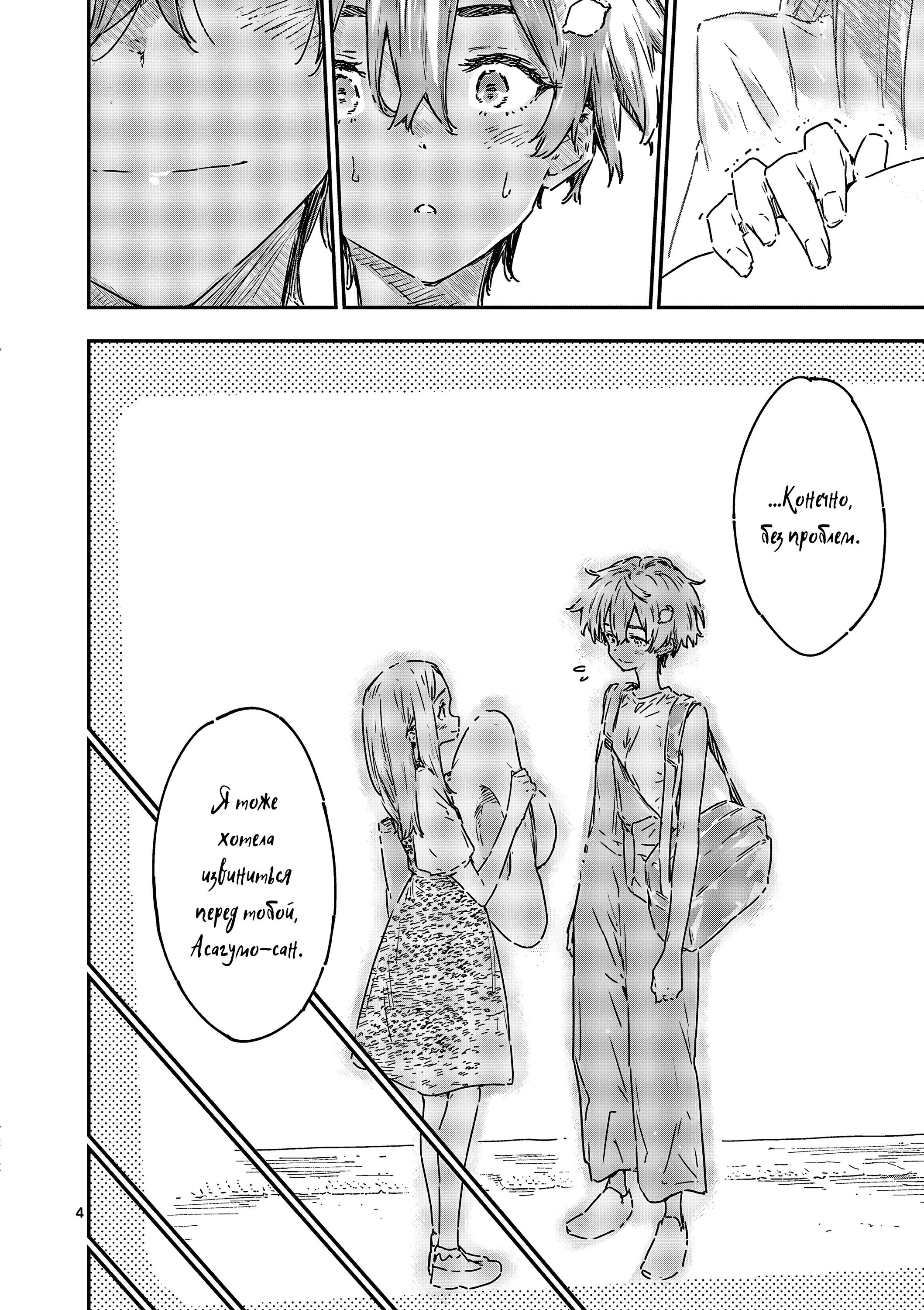 Манга Слишком много проигравших героинь! - Глава 21.1 Страница 4