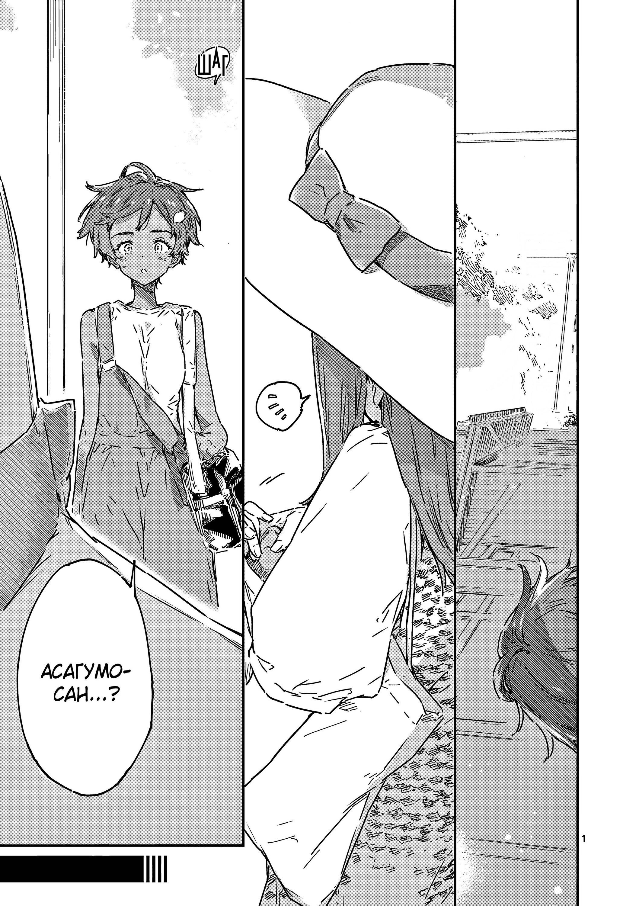 Манга Слишком много проигравших героинь! - Глава 21.1 Страница 1