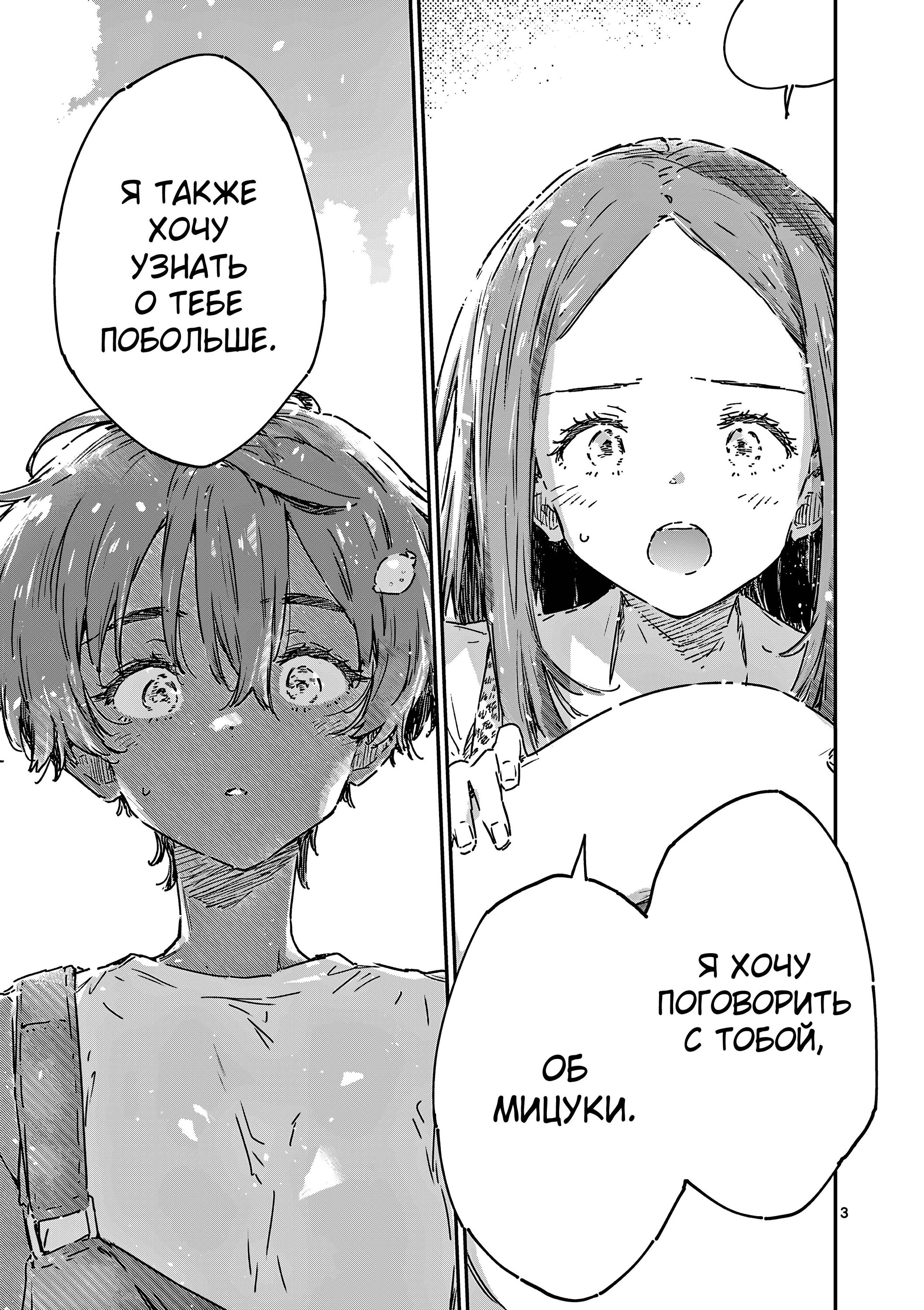 Манга Слишком много проигравших героинь! - Глава 21.1 Страница 3